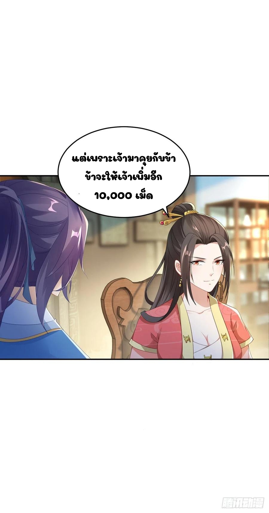 จักรพรรดิวิญญาณศักดิ์สิทธิ์ (ทันจีน) ตอนที่ 47 หน้า 6