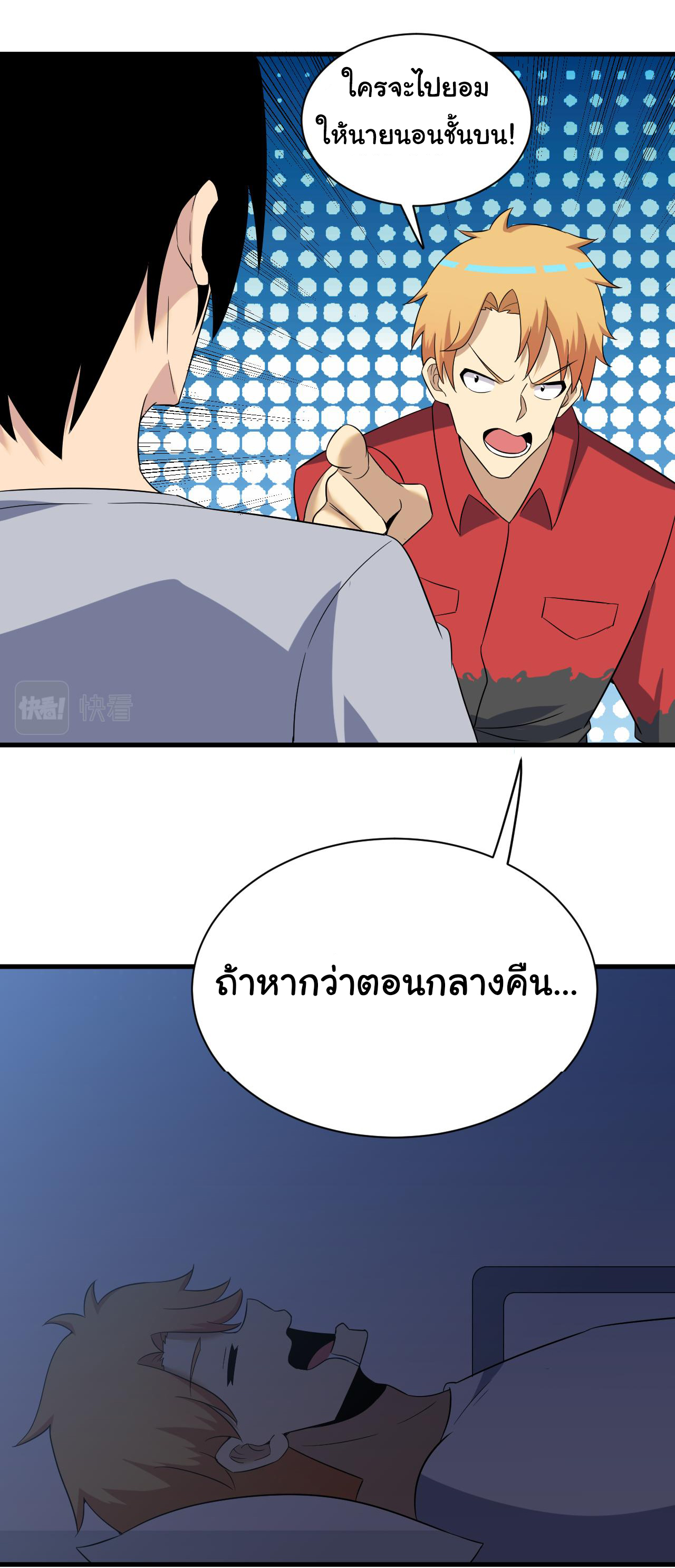 Sanjie Taobao Store ระบบร้านค้าเทพเจ้า ตอนที่ 251 หน้า 6