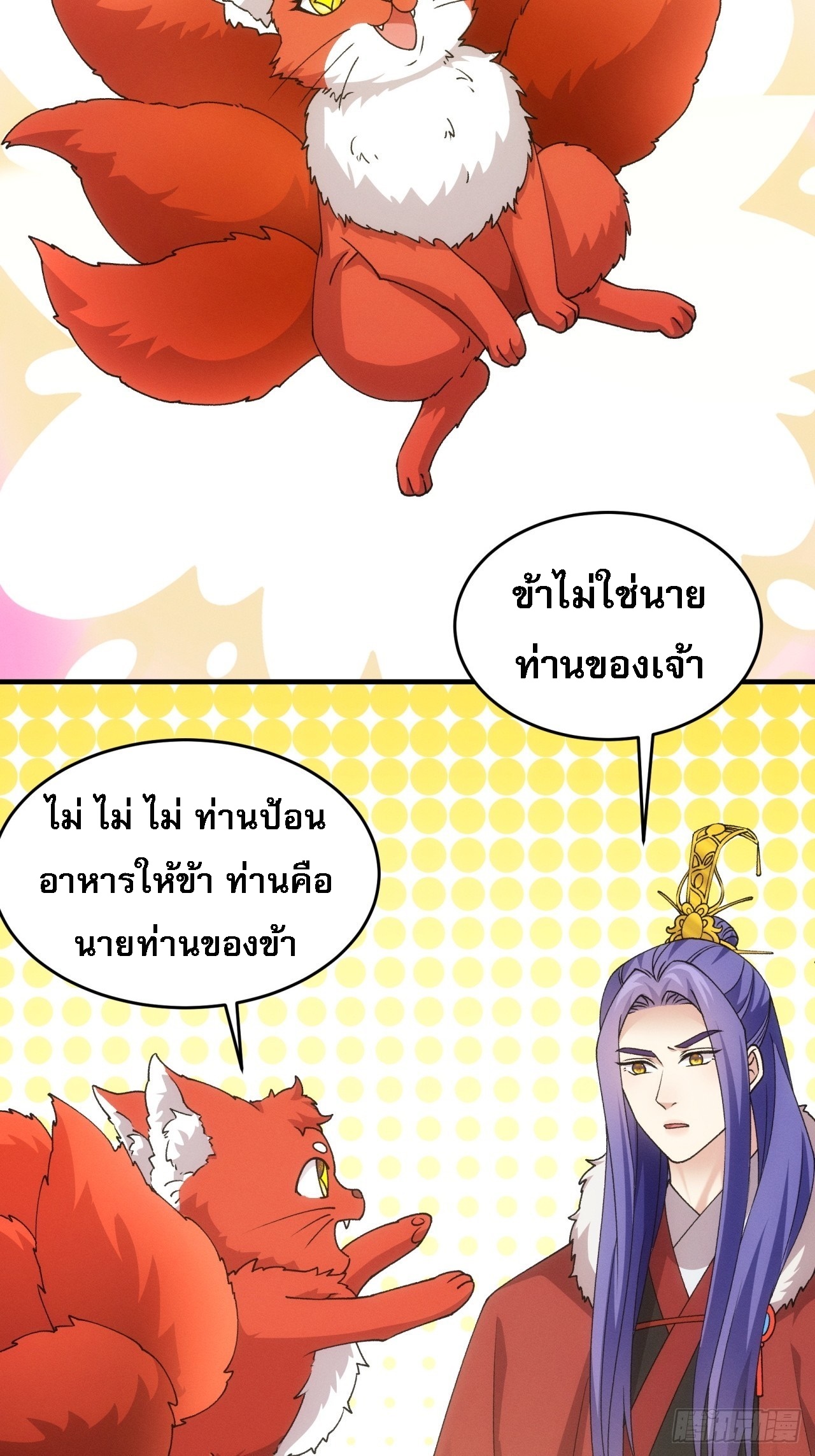 ข้าจะกำหนดชะตาตัวเอง ทันจีน ตอนที่ 193 หน้า 17