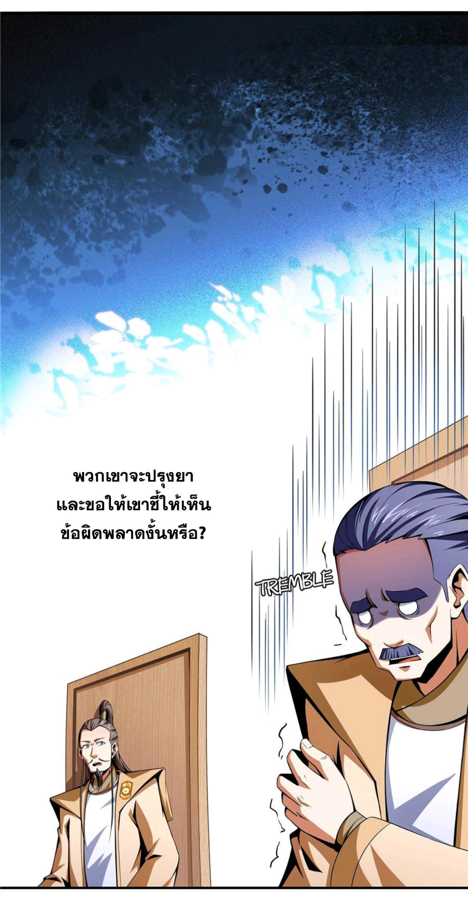 Library Of Heaven's Path ตอนที่ 69 หน้า 8