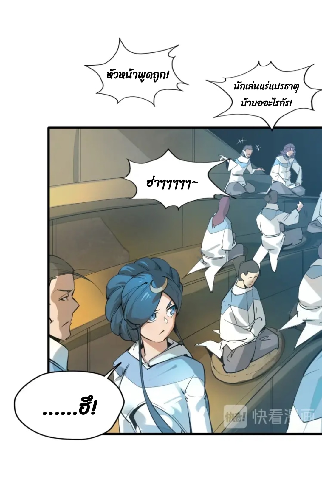 จักรพรรดิ์สูงสุดนิรันดร์ ตอนที่ 1 หน้า 53