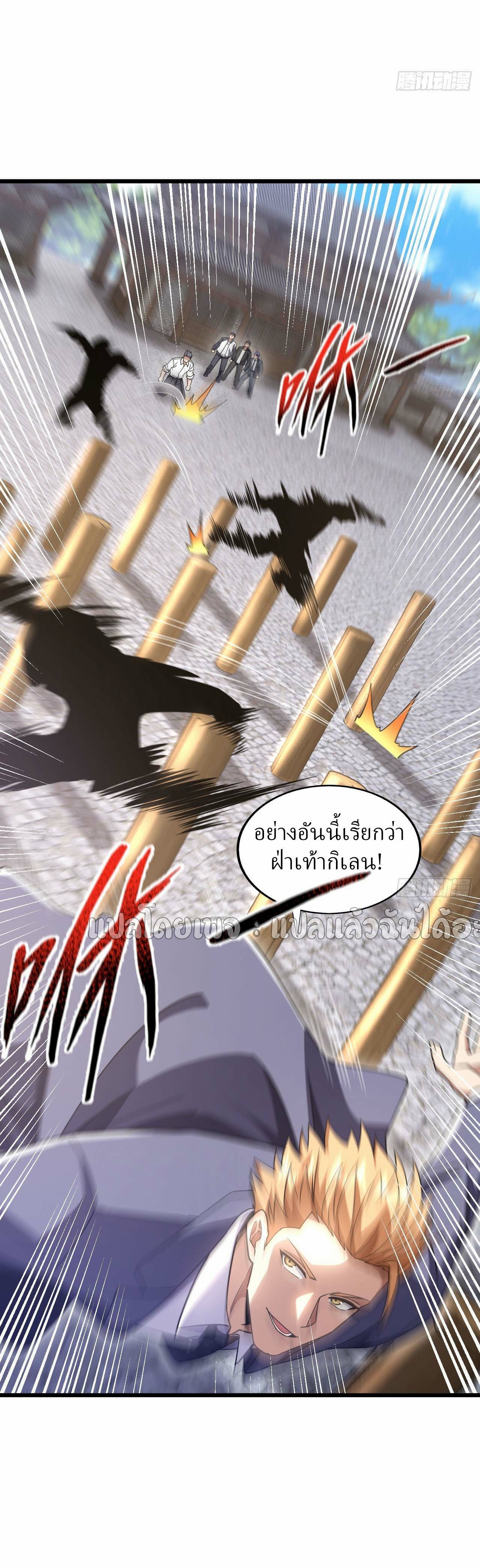 สุดยอดลูกเขยฟ้าประทาน ตอนที่ 97 หน้า 25