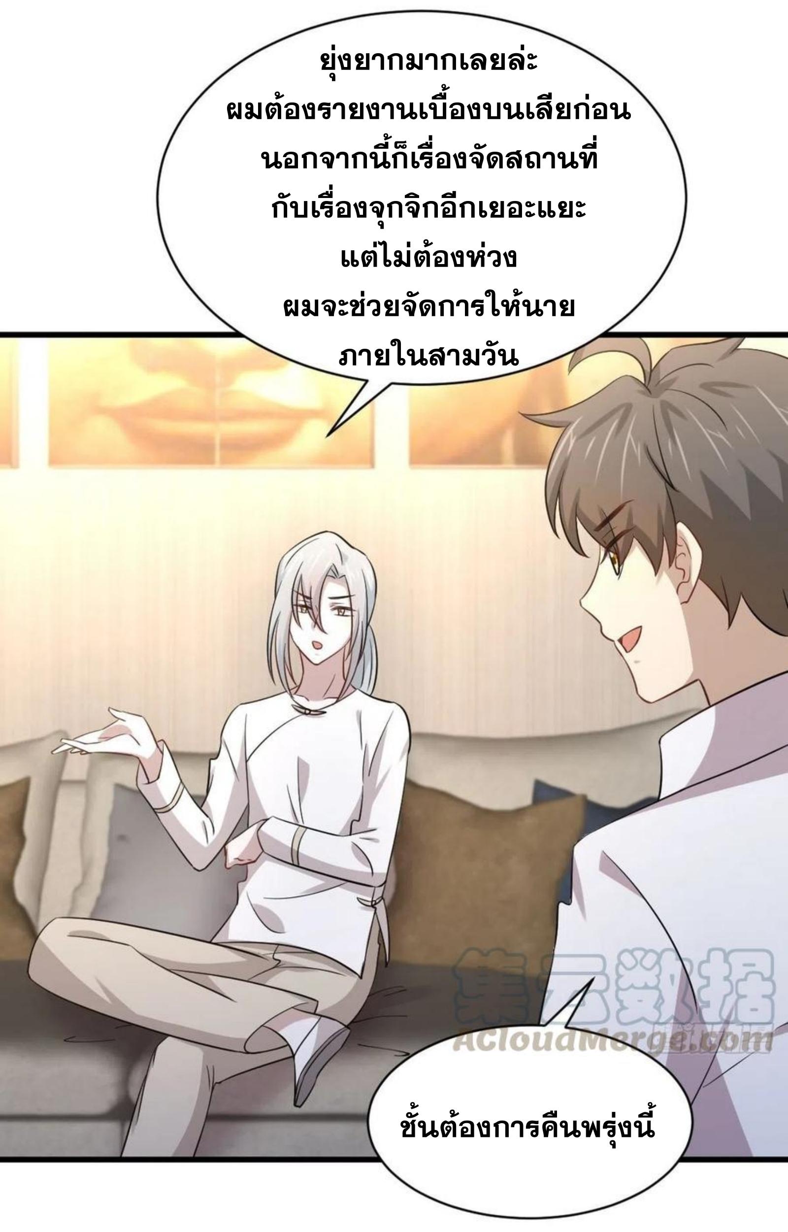 Immortal Swordsman in The Reverse World ข้าเซียนกระบี่ไม่เกาะสตรี ตอนที่ 173 หน้า 30