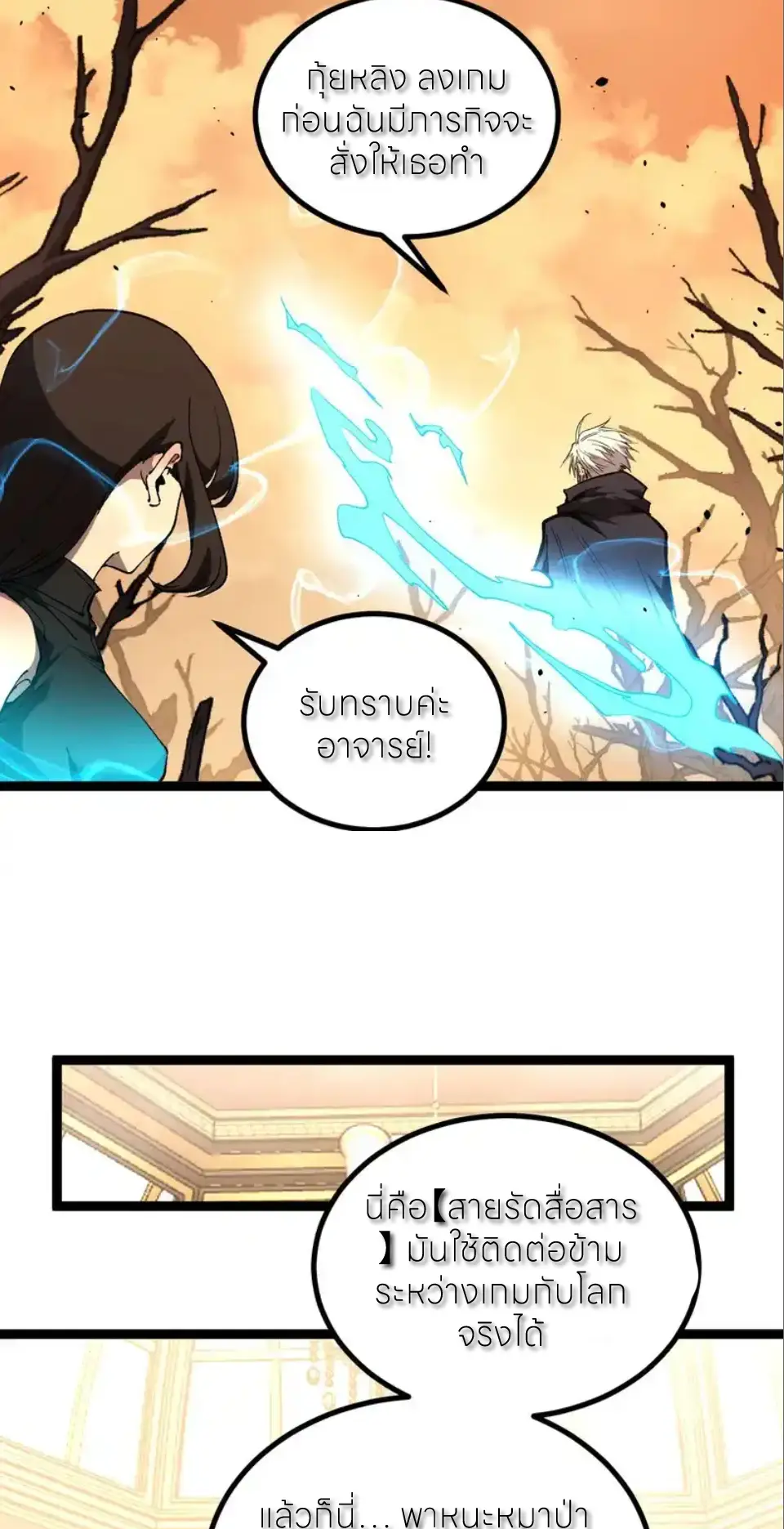 ราชานักฆ่าแห่งโลกเสมือน🗡️ ตอนที่ 71 หน้า 18