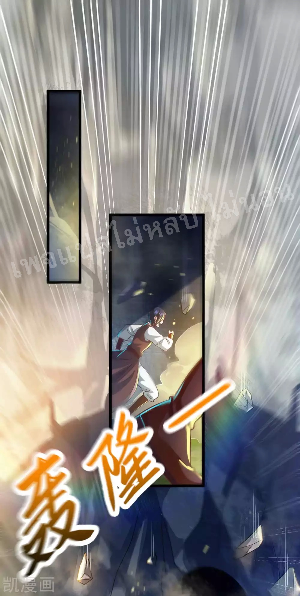 |.การหวนคืนราชันย์เทพสวรรค์ (จบแล้ว) ตอนที่ 26 หน้า 36