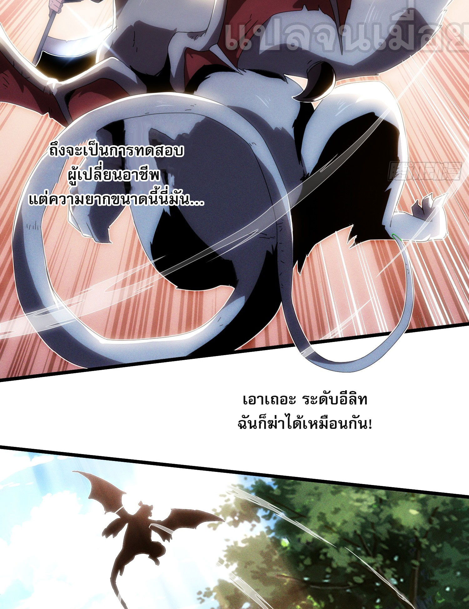 ยุคแห่งการเปลี่ยนอาชีพ : แต่ฉันดันกลายเป็นราชาอันเดดซะได้ ตอนที่ 3 หน้า 24