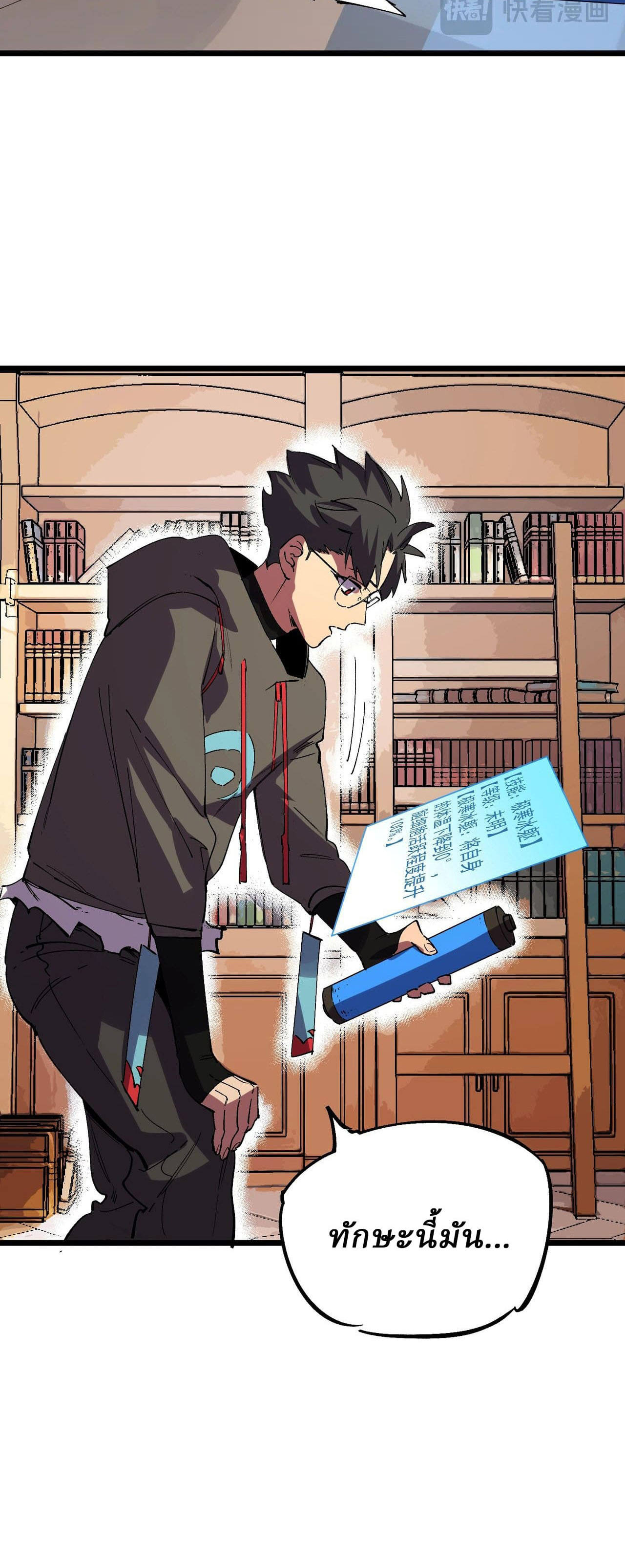 Supreme Curse Master ตอนที่ 59 หน้า 15
