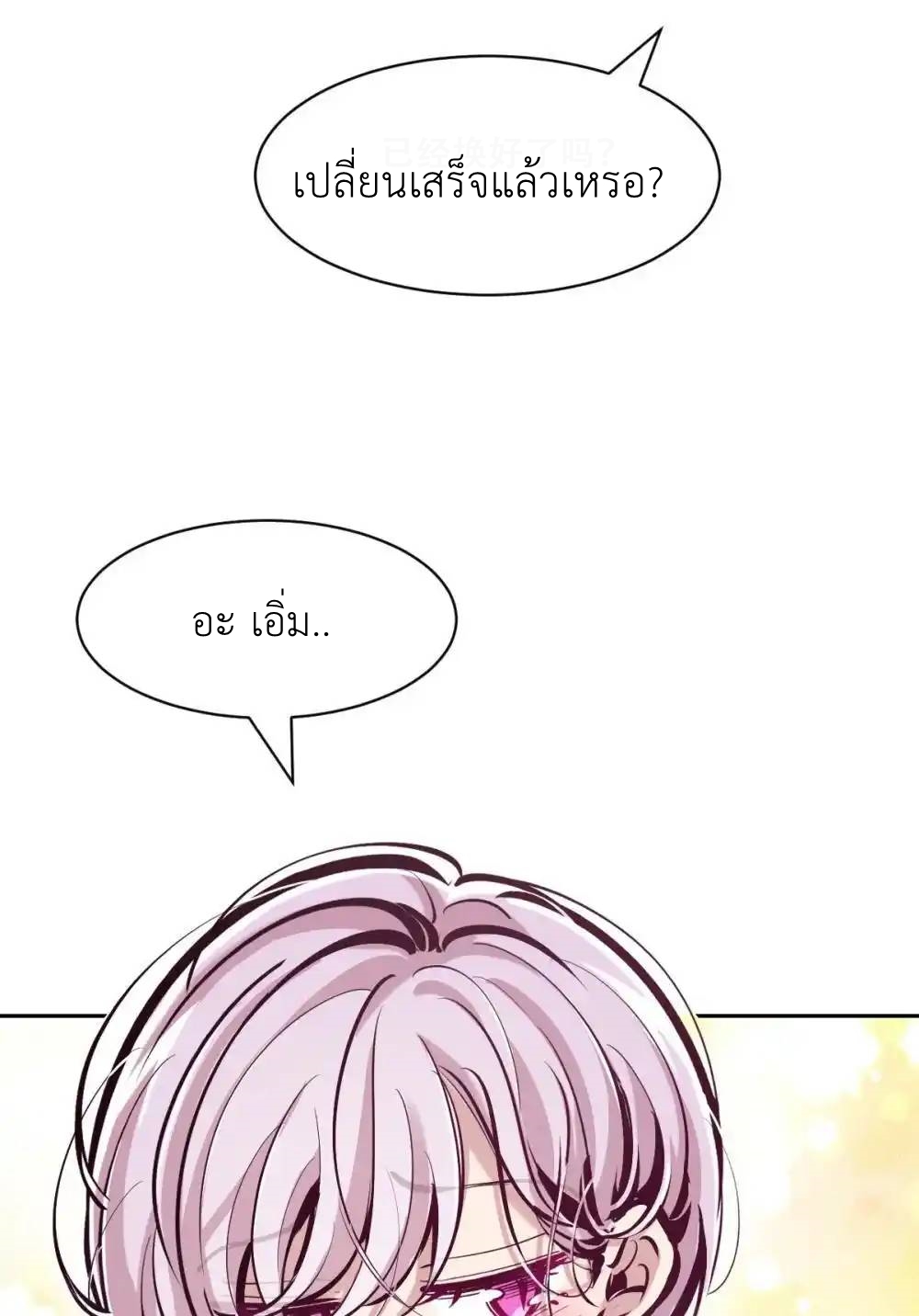 Demon x Angel can't get along! ตอนที่ 145 หน้า 36