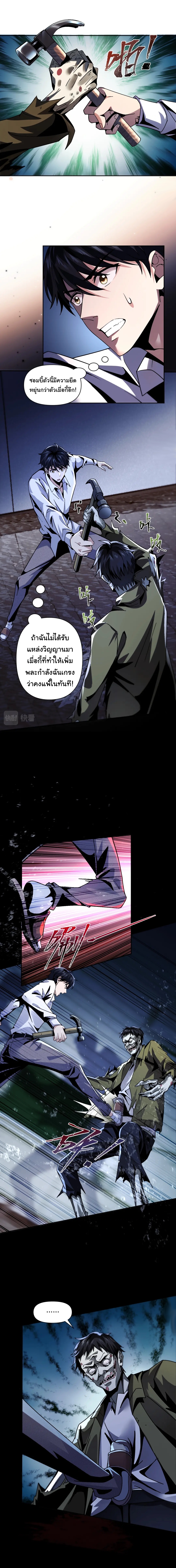 Evolution In The Flood ตอนที่ 3 หน้า 2