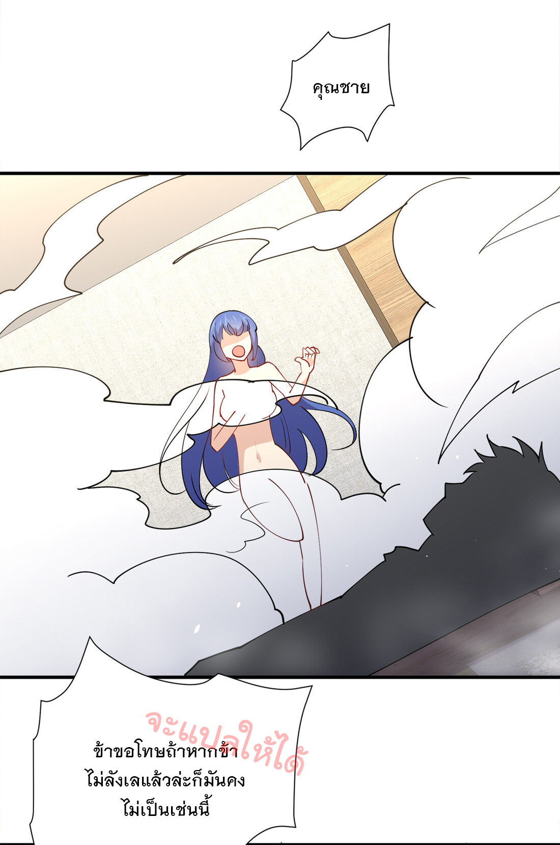 แฟนของผมชื่อหลงอ่าวเทียน ตอนที่ 9 หน้า 18