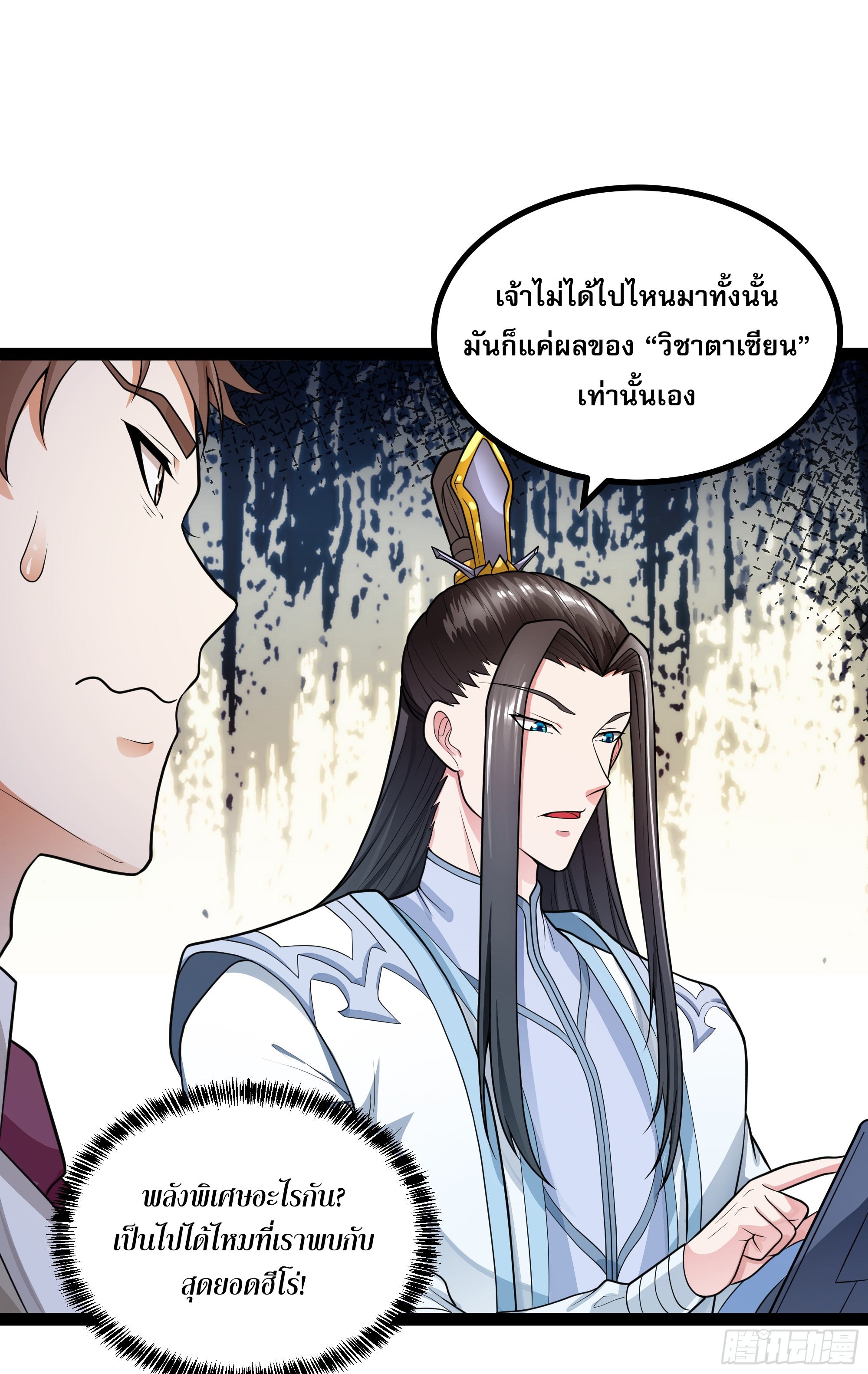 ผู้แข็งแกร่งที่สุดในต่างโลก ตอนที่ 5 หน้า 44