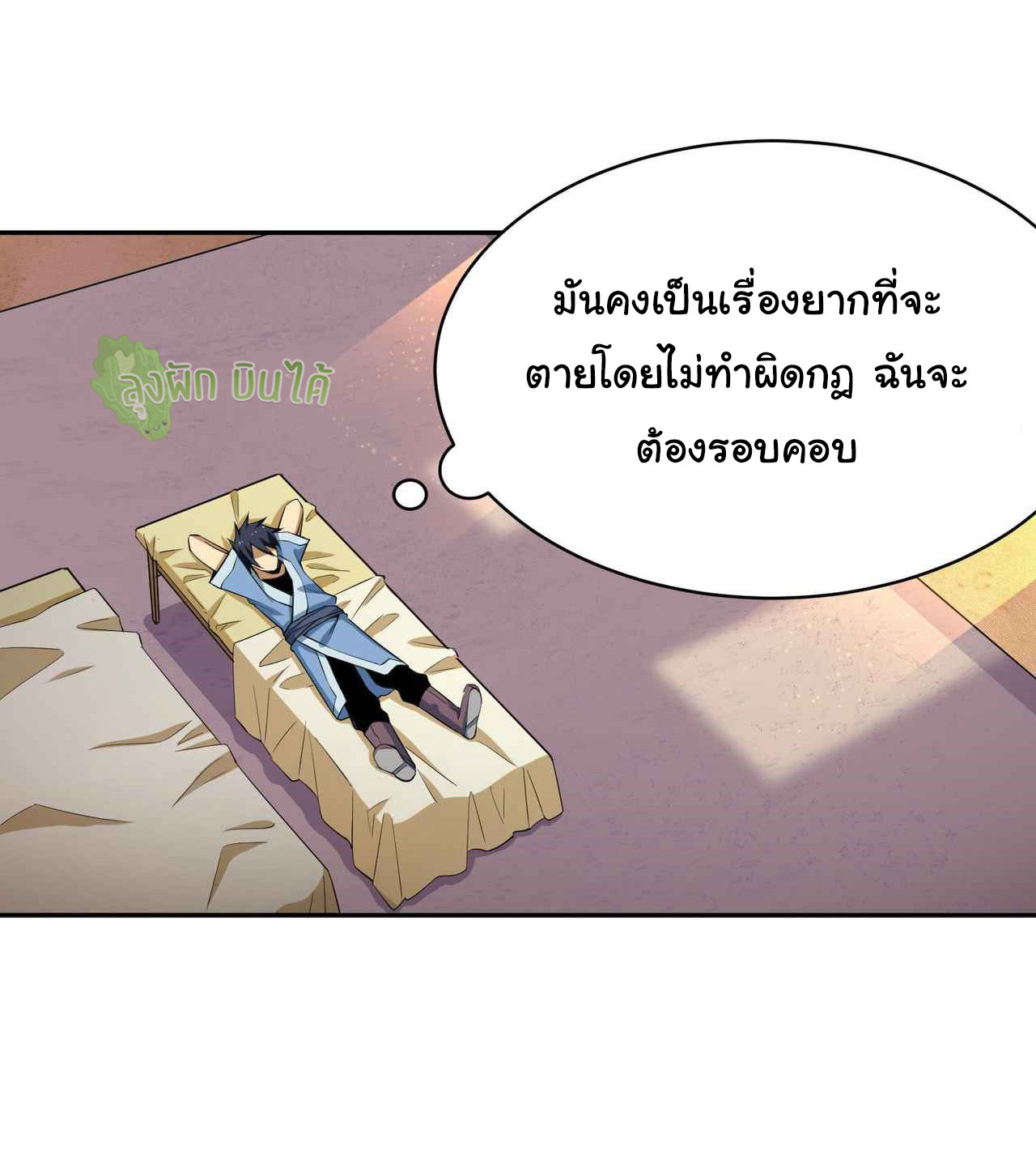 I Just Want To Be Killed (ฉันอยากจะโดนฆ่า) ตอนที่ 3 หน้า 11