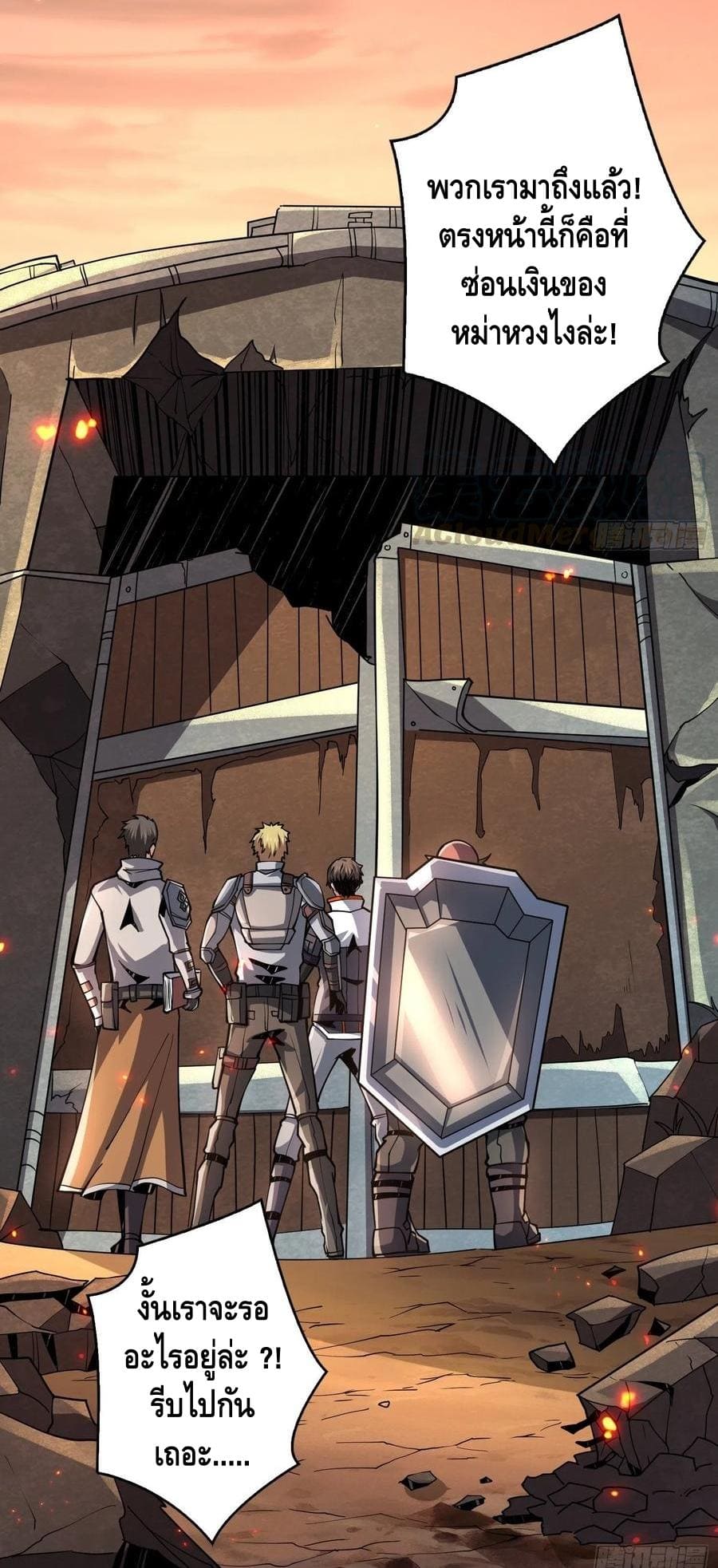 King Account at the Start ตอนที่ 74 หน้า 33