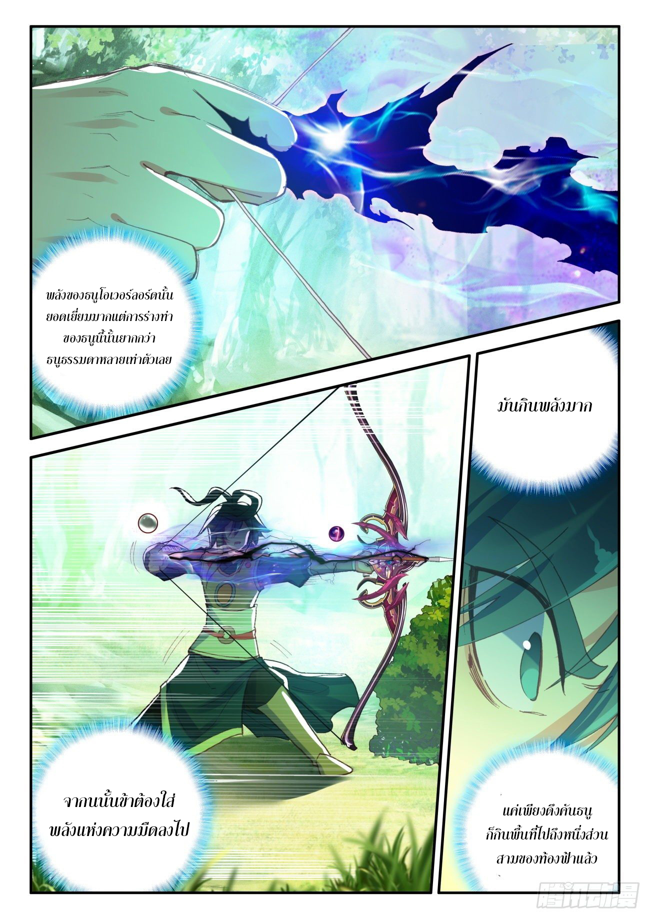 Heavenly jewel change ตอนที่ 36 หน้า 14