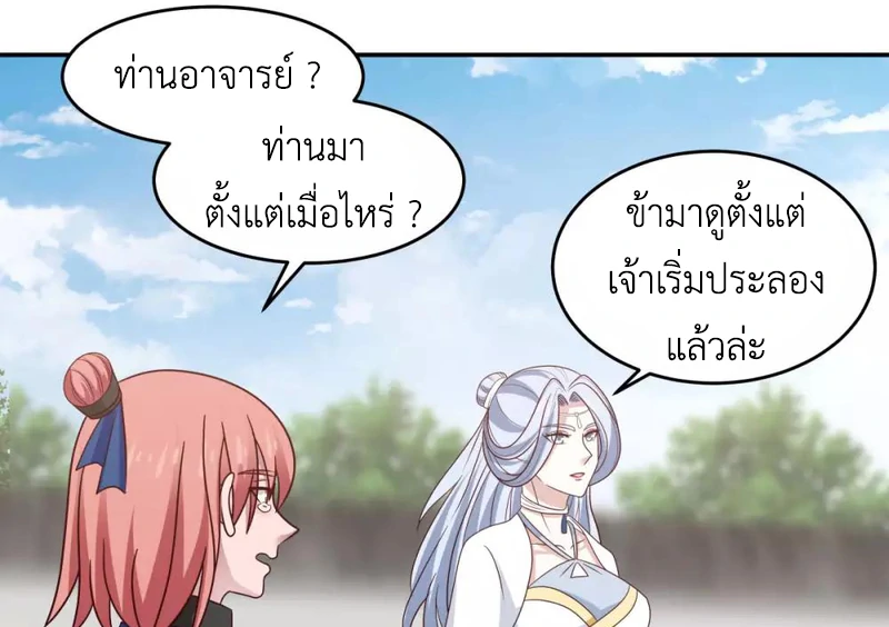 Chaos Alchemist (วิบัติการณ์เทพเซียนโอสถ) ตอนที่ 124 หน้า 3