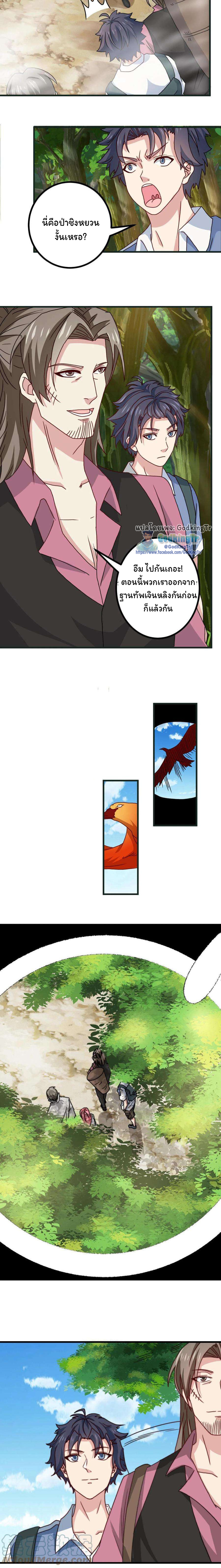 เป็นแค่สไลม์ธรรมดา จะตบมังกรไม่ได้หรือไง? ตอนที่ 23 หน้า 8