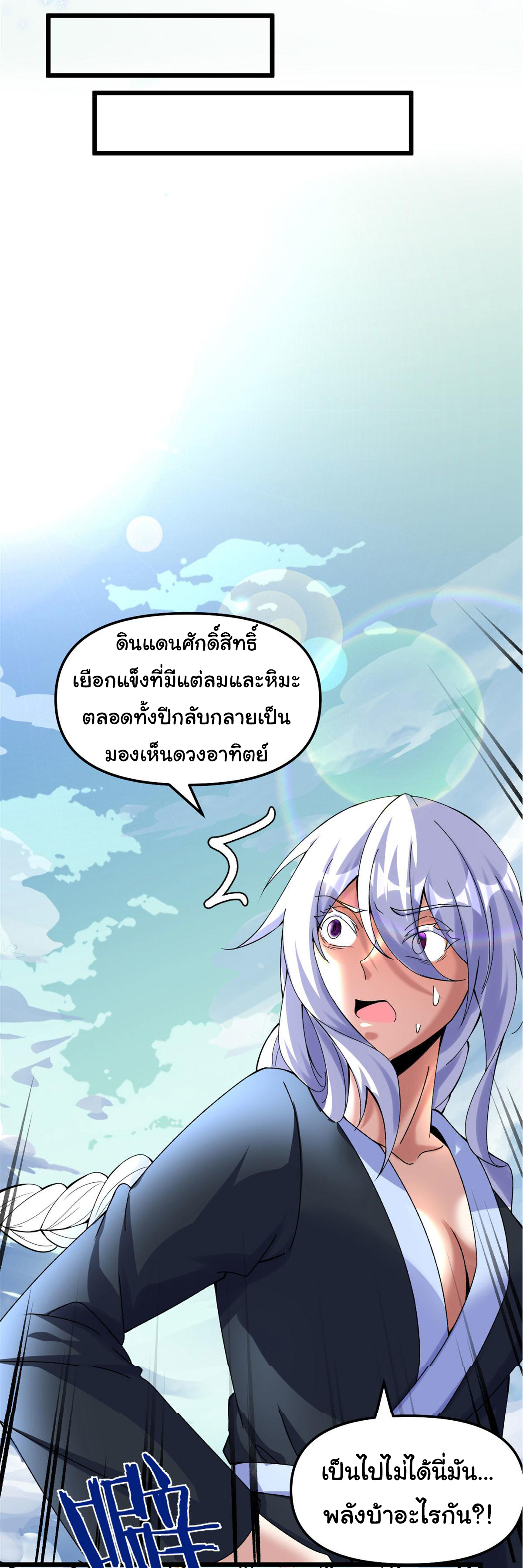 I might be a fake fairy ตอนที่ 270 หน้า 12