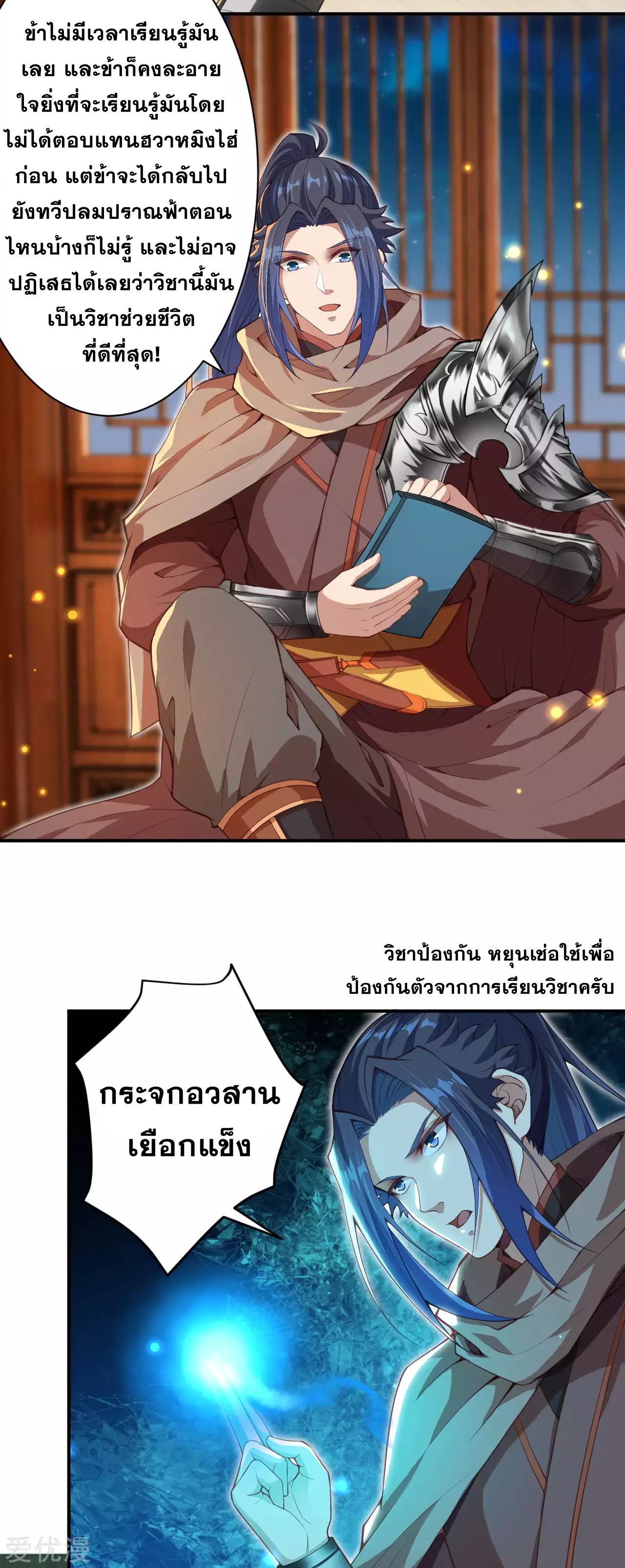 Against the Gods - อสูรพลิกฟ้า ตอนที่ 291 หน้า 17