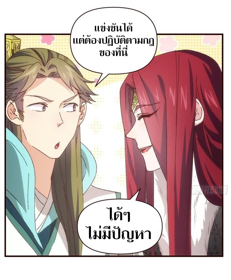 ข้าแค่ไม่เล่นไพ่ตามเกม ตอนที่ 74 หน้า 19