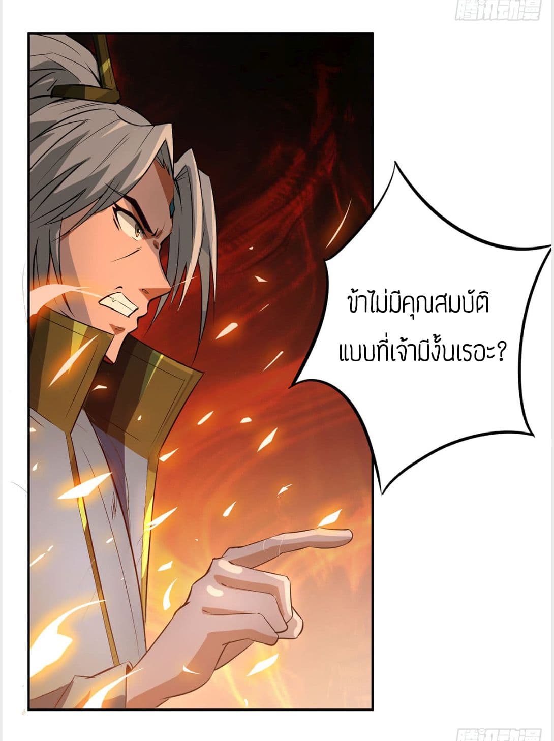 Reversal of God King ตอนที่ 3 หน้า 46