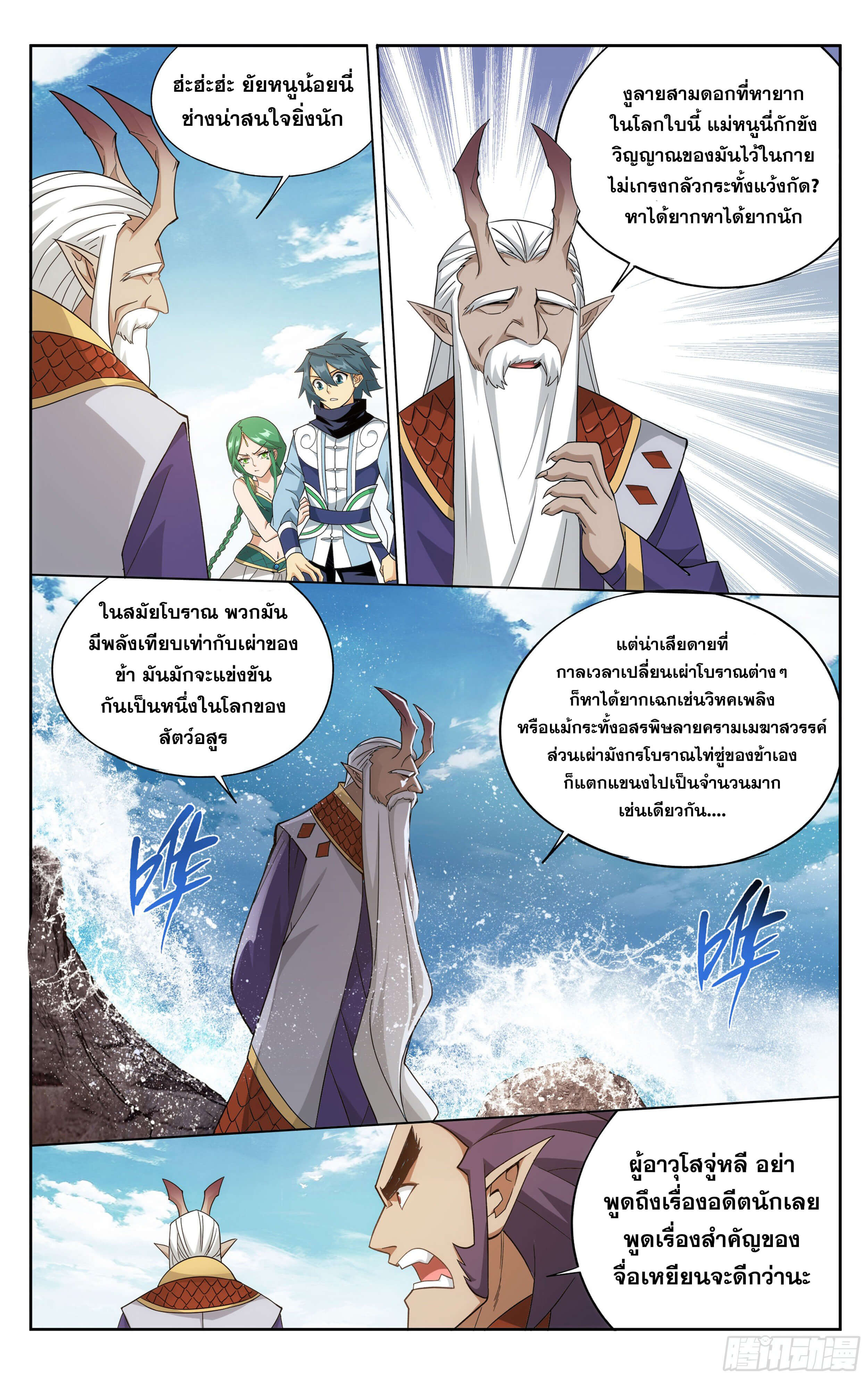 Doupo Cangqiong (ชนจีน) ตอนที่ 37 หน้า 11