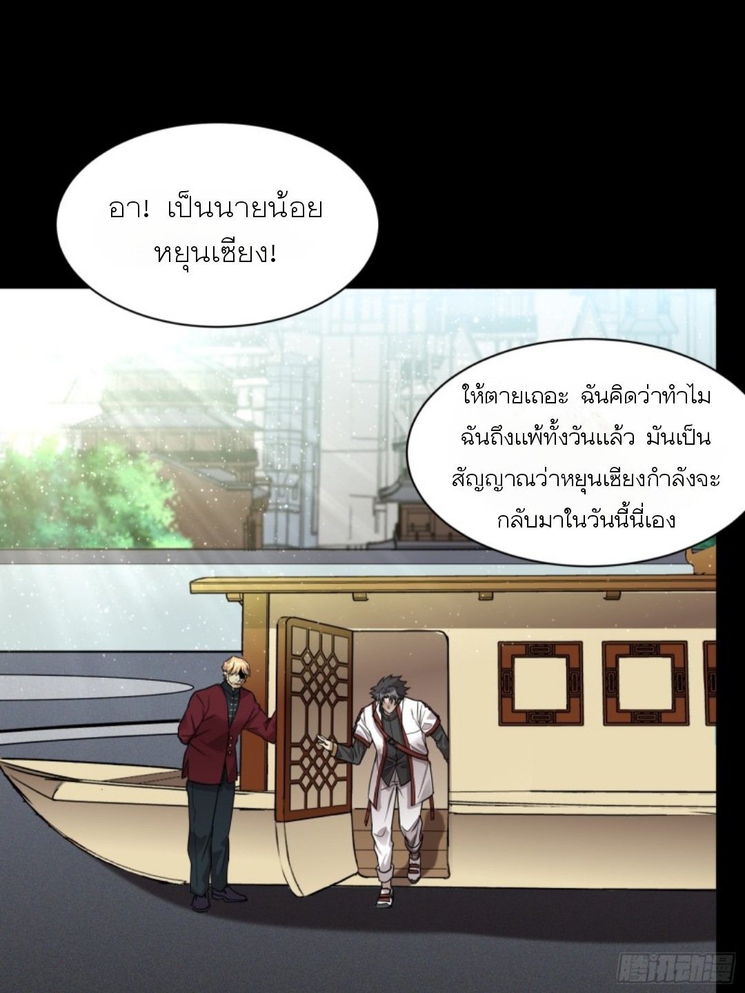 Legend of Star Genera ชนจีน ตอนที่ 84 หน้า 19