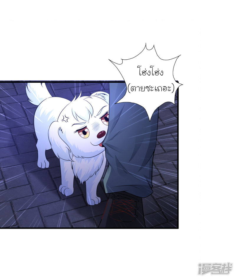 ราชาดอกไม้อมตะ ตอนที่ 77 หน้า 19