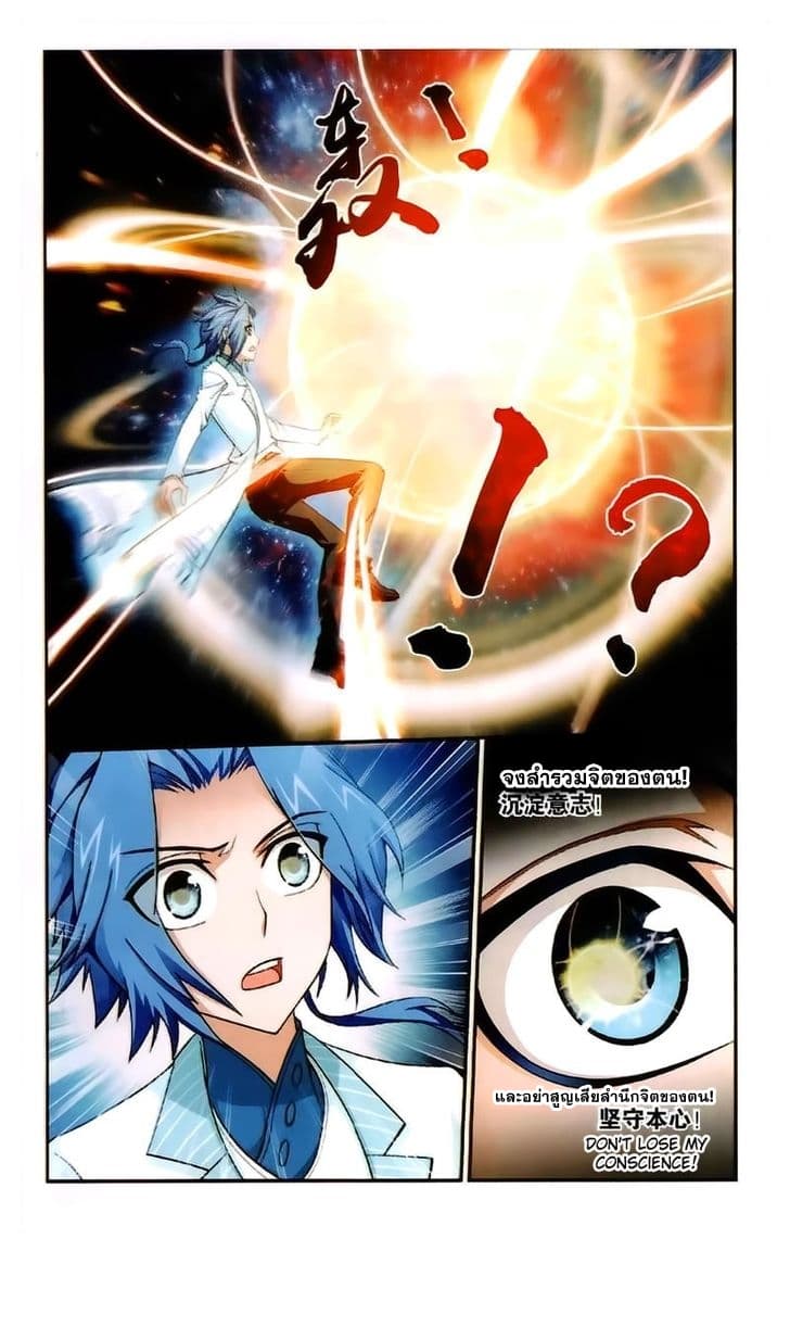 Da Zhu Zai ศึกปรมาจารย์สะท้านฟ้า (ชนจีน) ตอนที่ 21 หน้า 20