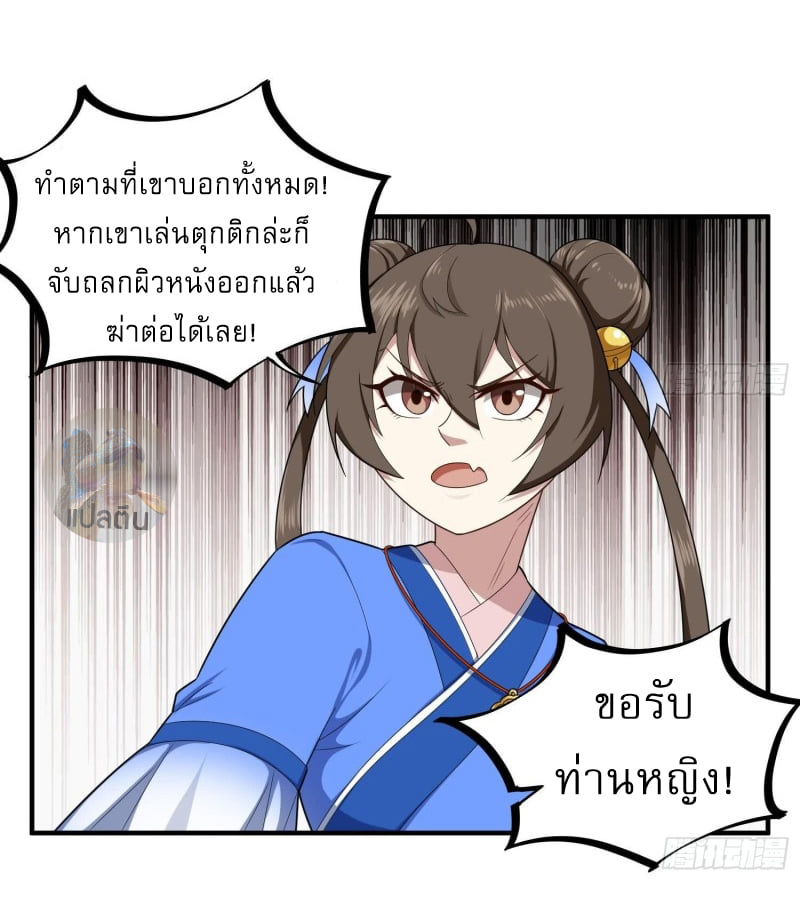 การเกิดใหม่ของราชวงศ์ถัง ตอนที่ 50 หน้า 21