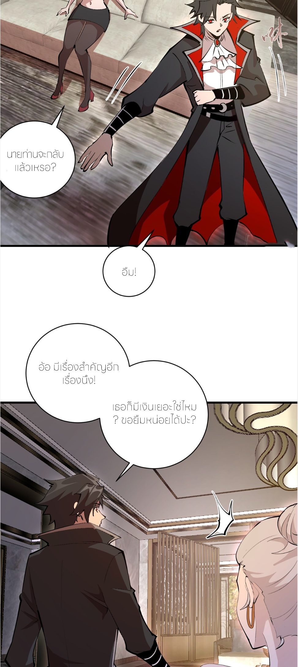 ราชาแห่งแวมไพร์ กับความฮาเร็ม ตอนที่ 22 หน้า 12