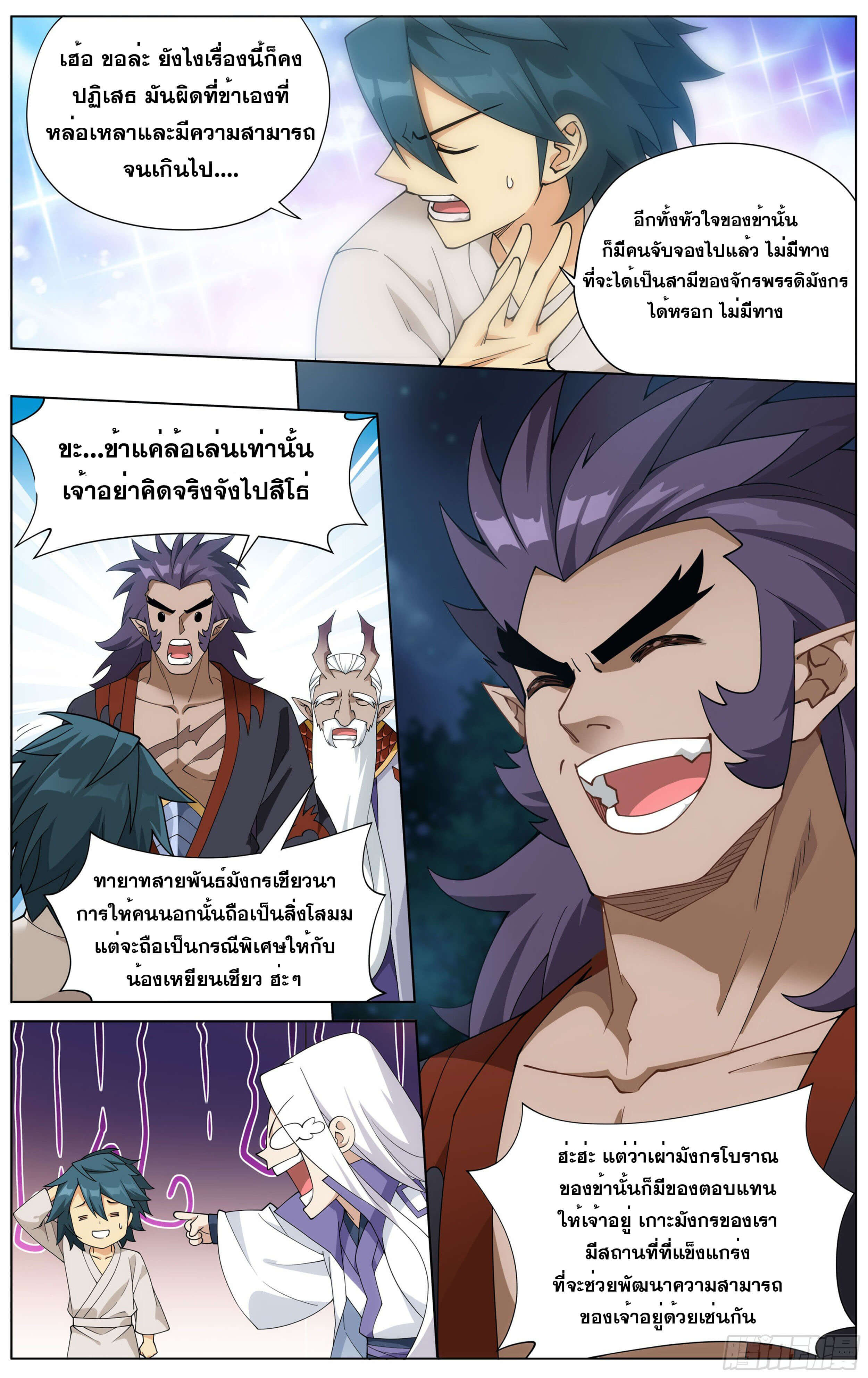 Doupo Cangqiong (ชนจีน) ตอนที่ 40 หน้า 13