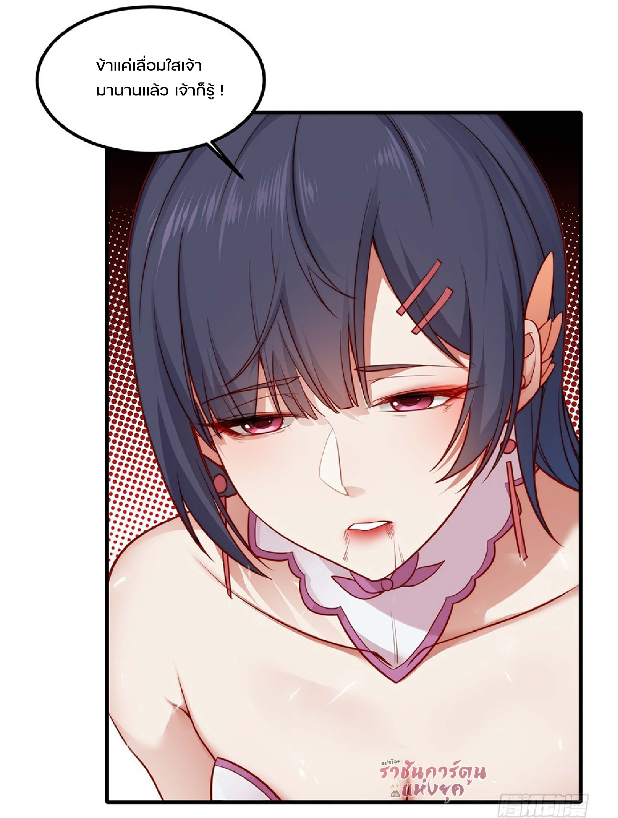 เดินทางข้ามเวลามาเป็น NPC ผู้โชคร้าย: โชคดีที่มีภรรยาคอยปกป้อง ตอนที่ 4 หน้า 4