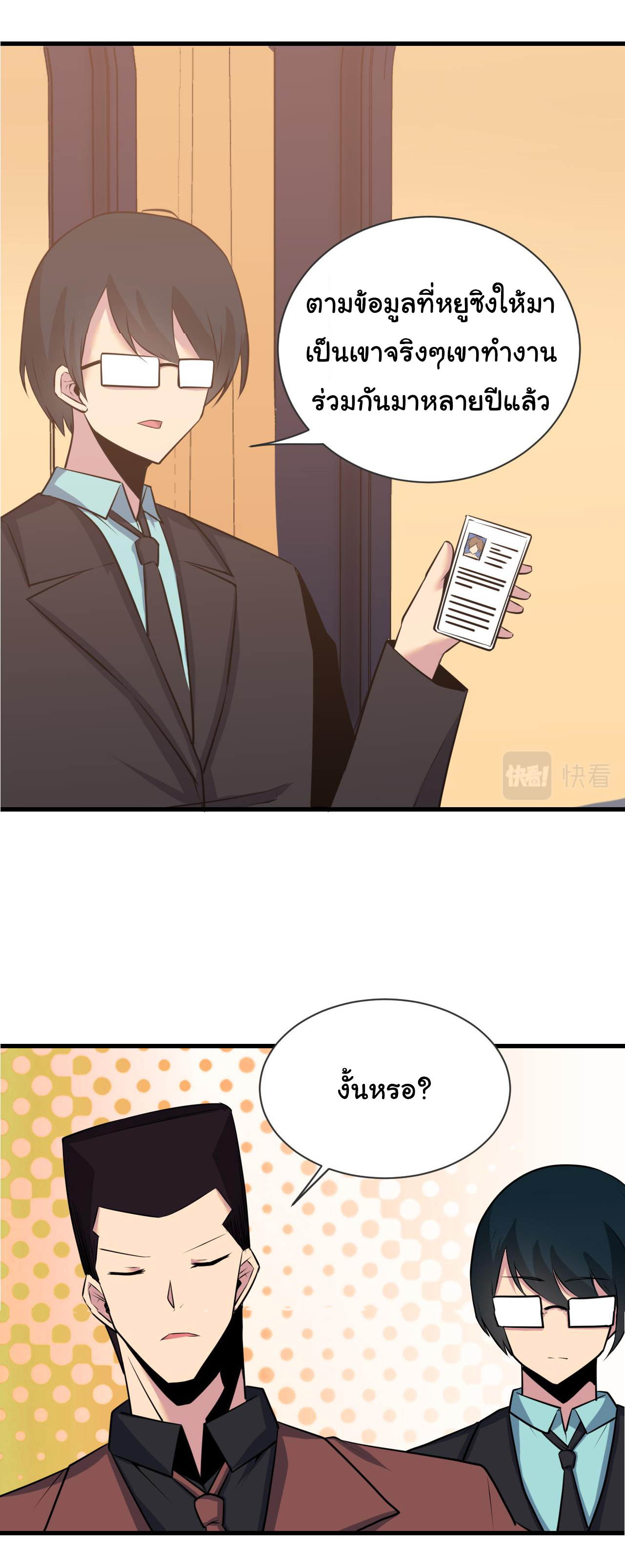 Sanjie Taobao Store ระบบร้านค้าเทพเจ้า ตอนที่ 242 หน้า 19