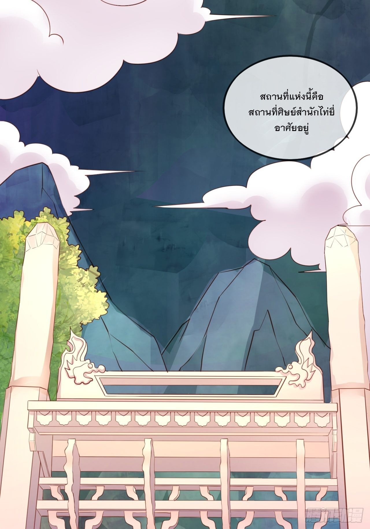 Becoming A God By Teaching Six Sisters - ข้ามีพี่สาวสุดแกร่งทั้งหกที่หาใครเทียบได้ ตอนที่ 1 หน้า 5