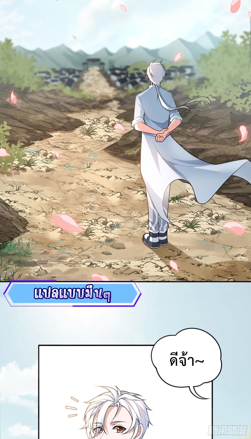 ผู้ฝึกเต๋าอันยิ่งใหญ่แต่ไร้นาม ตอนที่ 9 หน้า 3