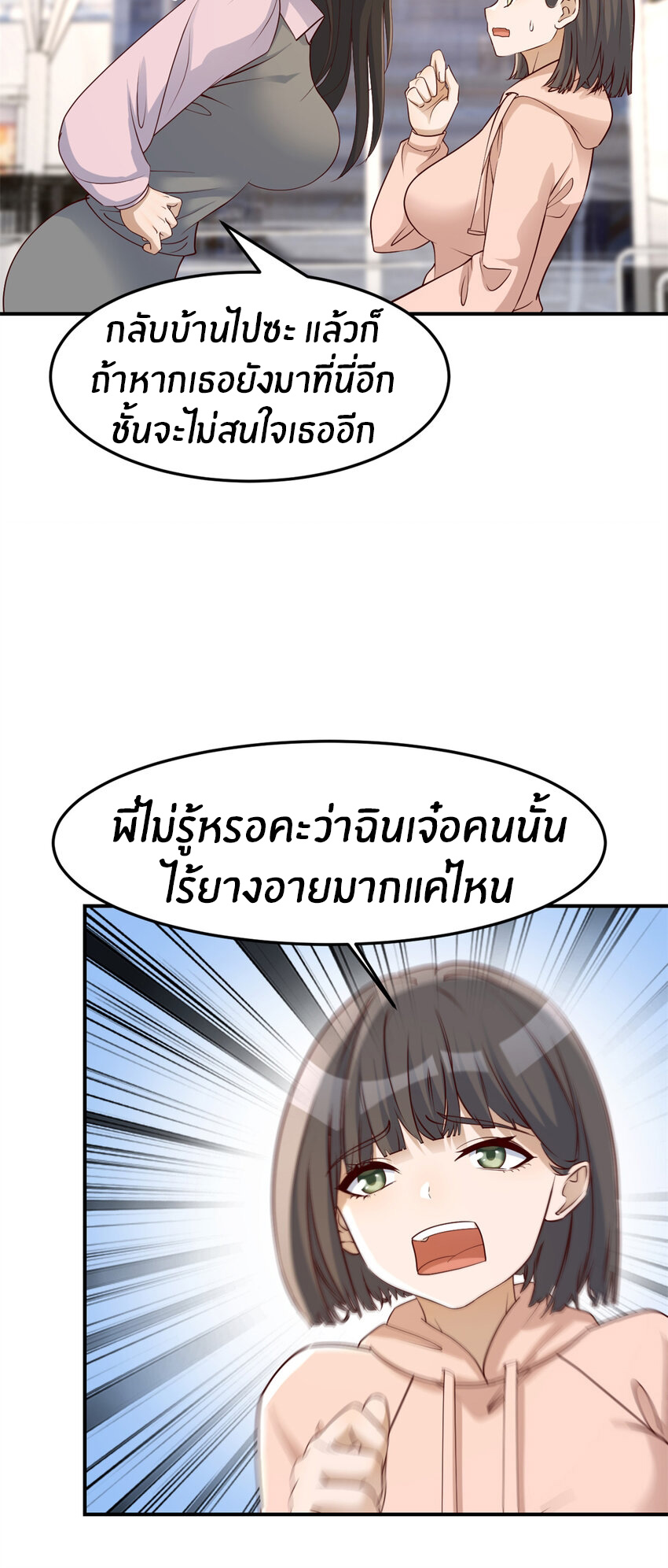 พี่สาวอยากเล่นคุณ ตอนที่ 238 หน้า 17