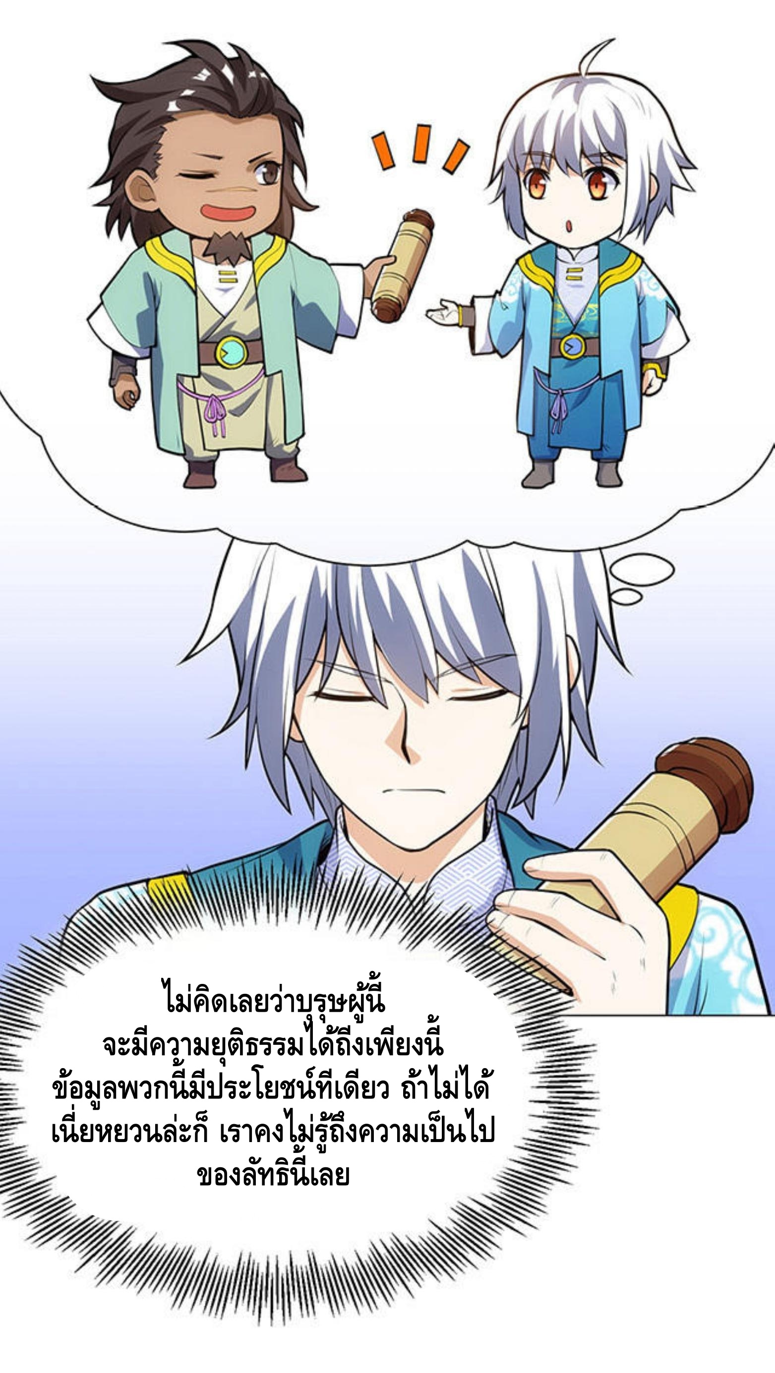 Martial Emperor ตอนที่ 22 หน้า 9