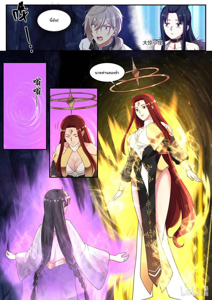 เทพสายฟ้า ราชาสงคราม ตอนที่ 298 หน้า 2