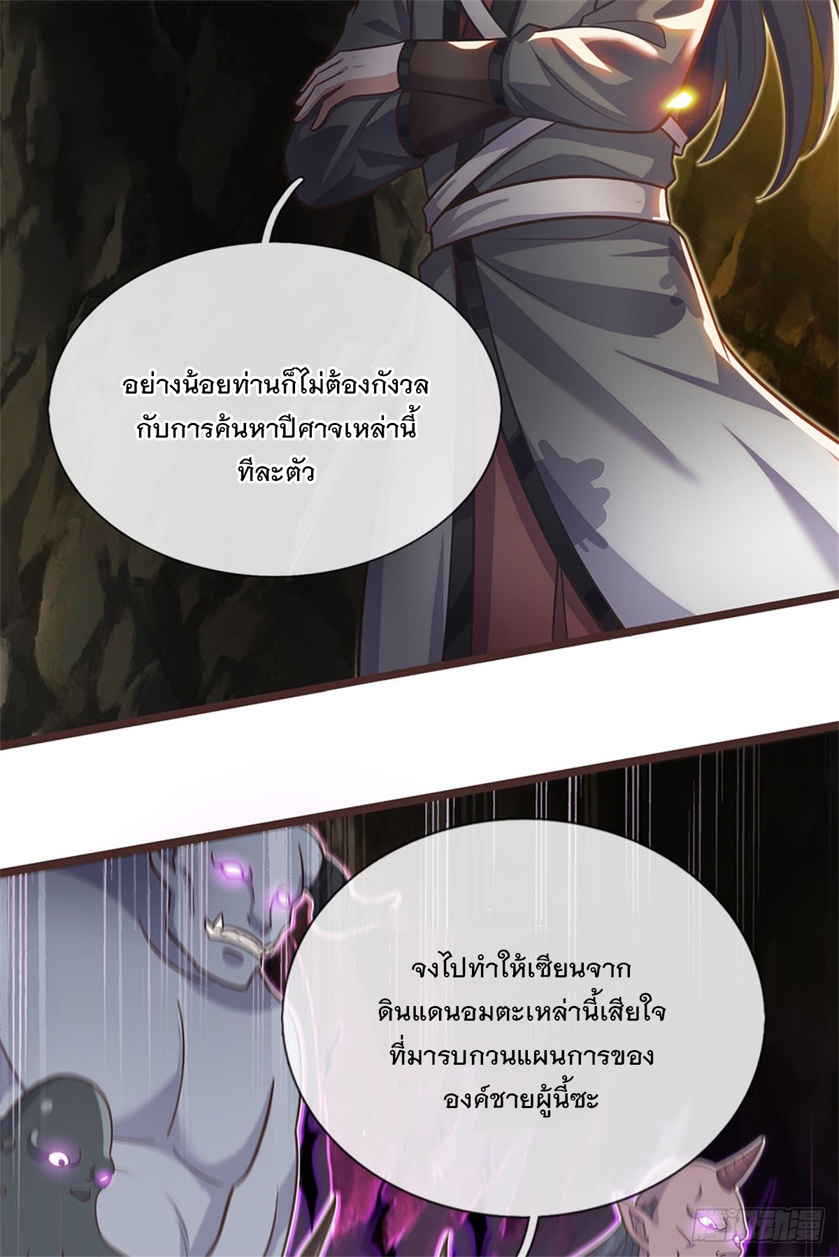 ด้วยเขตแดนกระบี่ ข้าสามารถเป็นเซียนกระบี่ได้ ตอนที่ 133 หน้า 5