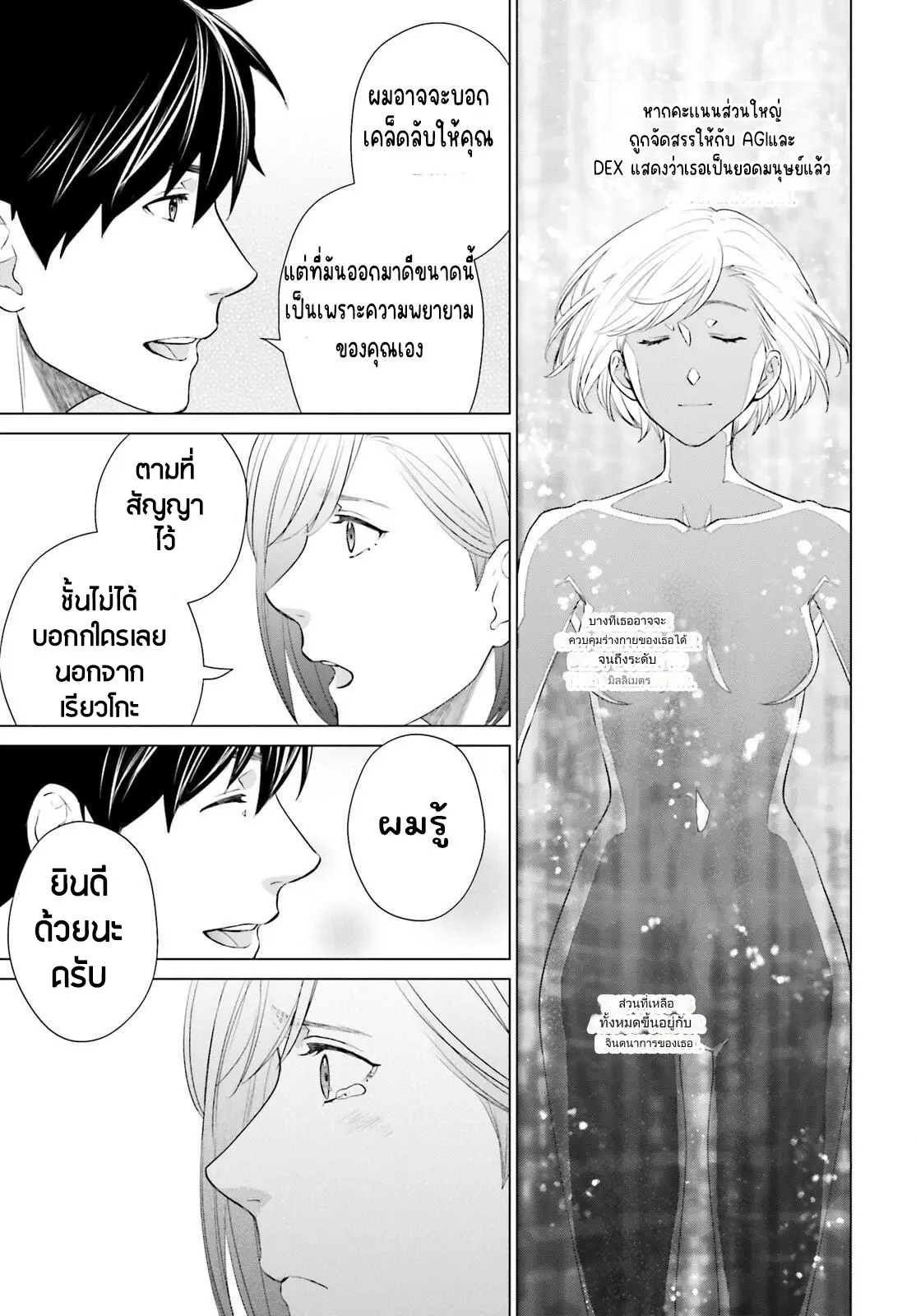 ทาสบริษัทที่กลายเป็นอันดับ1ของโลก ตอนที่ 21 หน้า 9