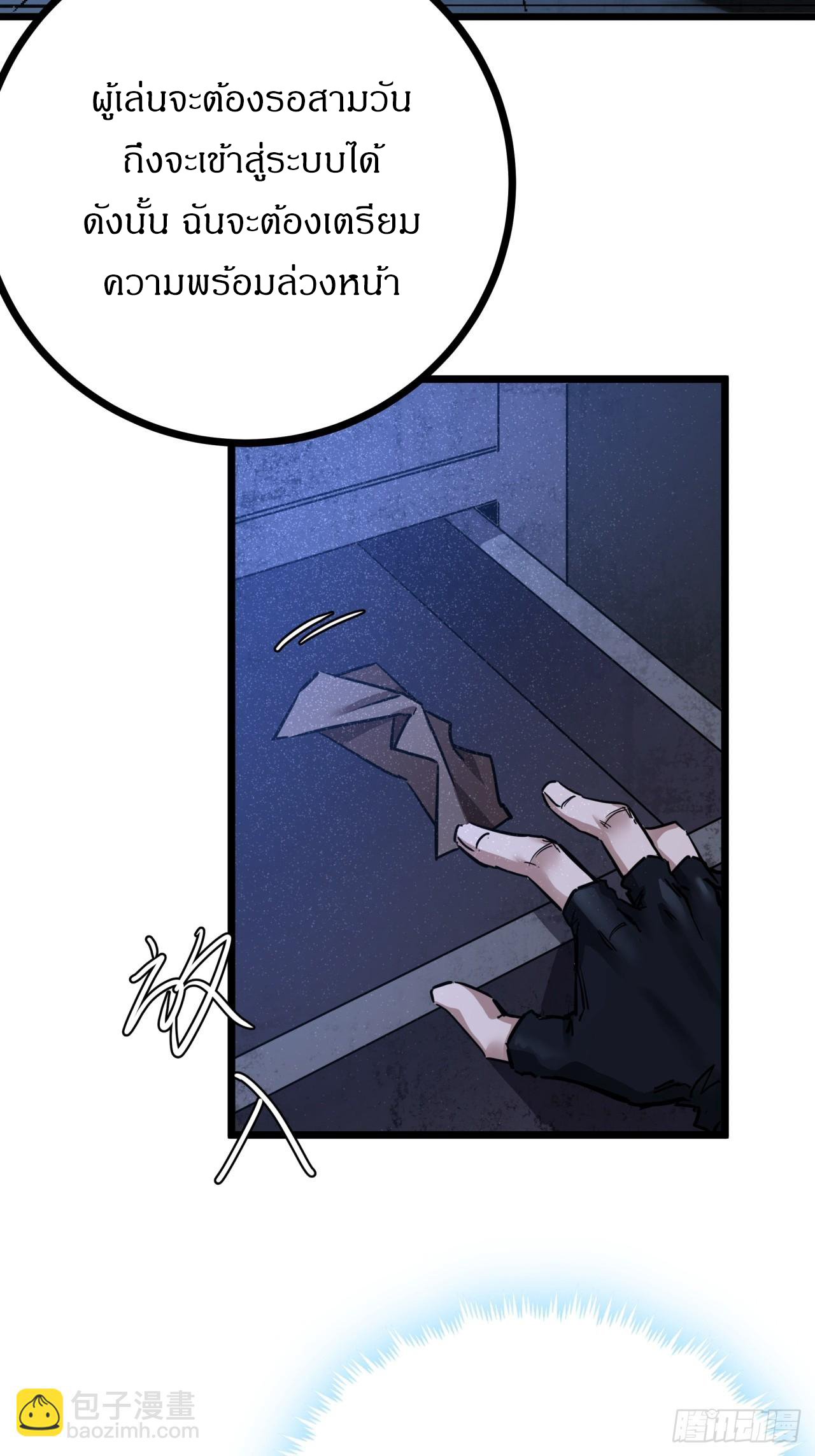 ผมโหดที่สุดในเกมนี้นะครับ ตอนที่ 3 หน้า 92