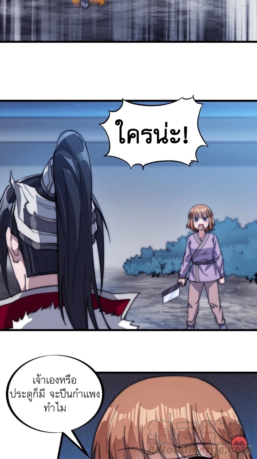 Starting a Mountain ตอนที่ 104 หน้า 11