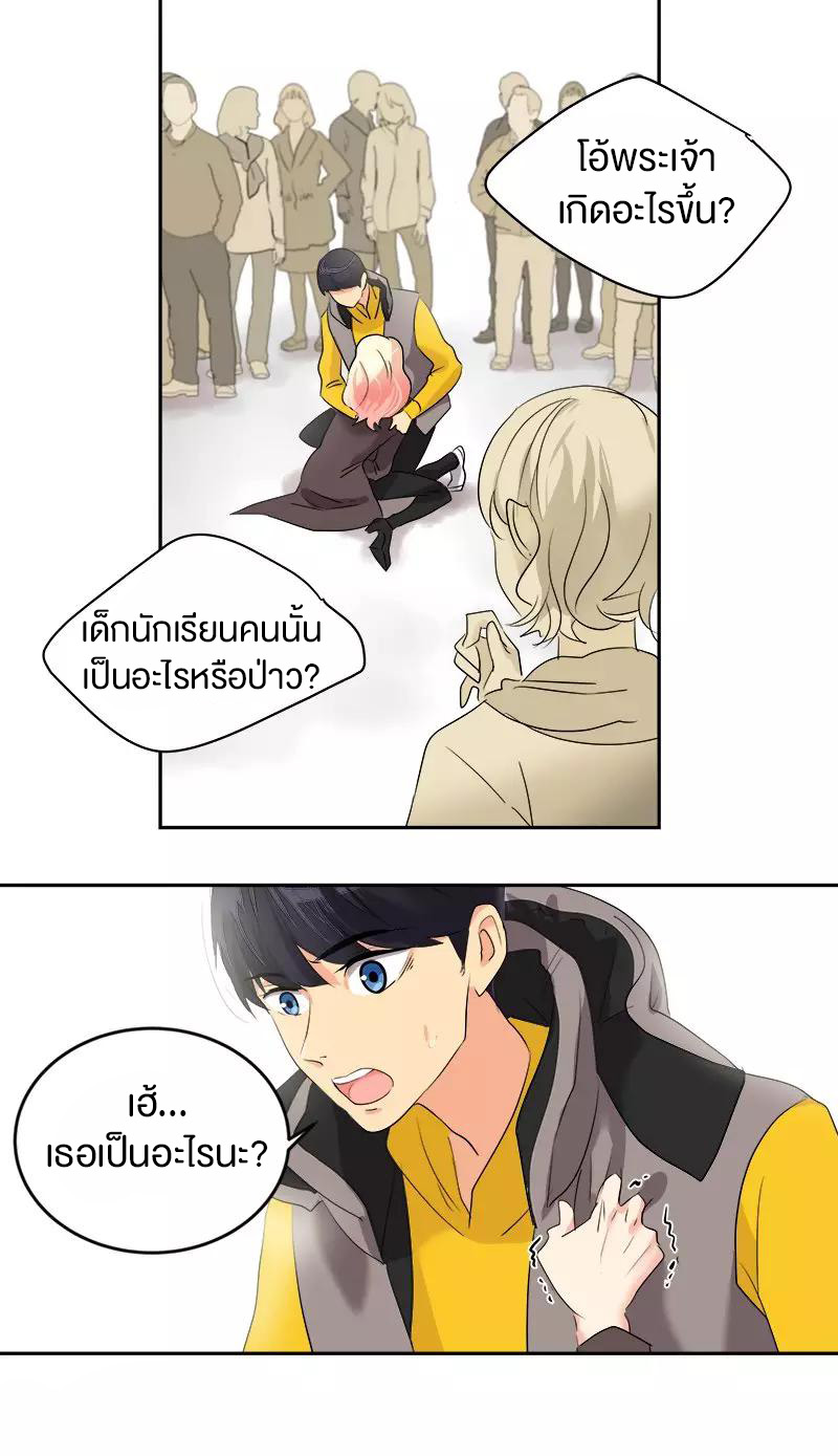 หัวใจดวงนี้ พิเศษเพื่อเธอ ตอนที่ 9 หน้า 23