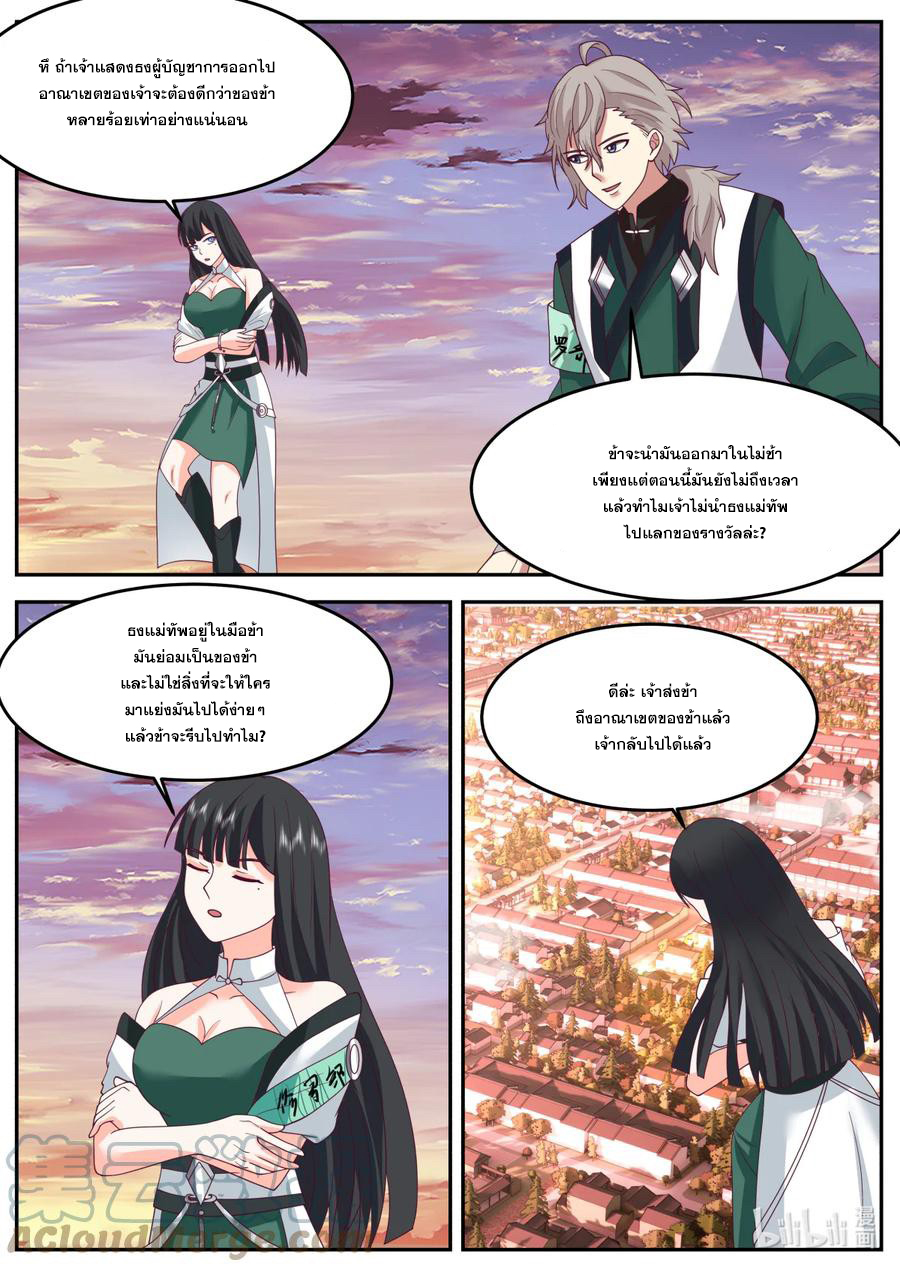 เทพสายฟ้า ราชาสงคราม ตอนที่ 732 หน้า 5