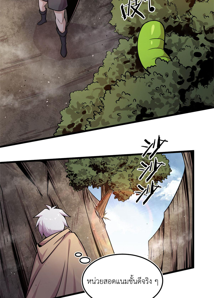 ยอดเซียนสัตว์วิญญาณ ตอนที่ 9 หน้า 45