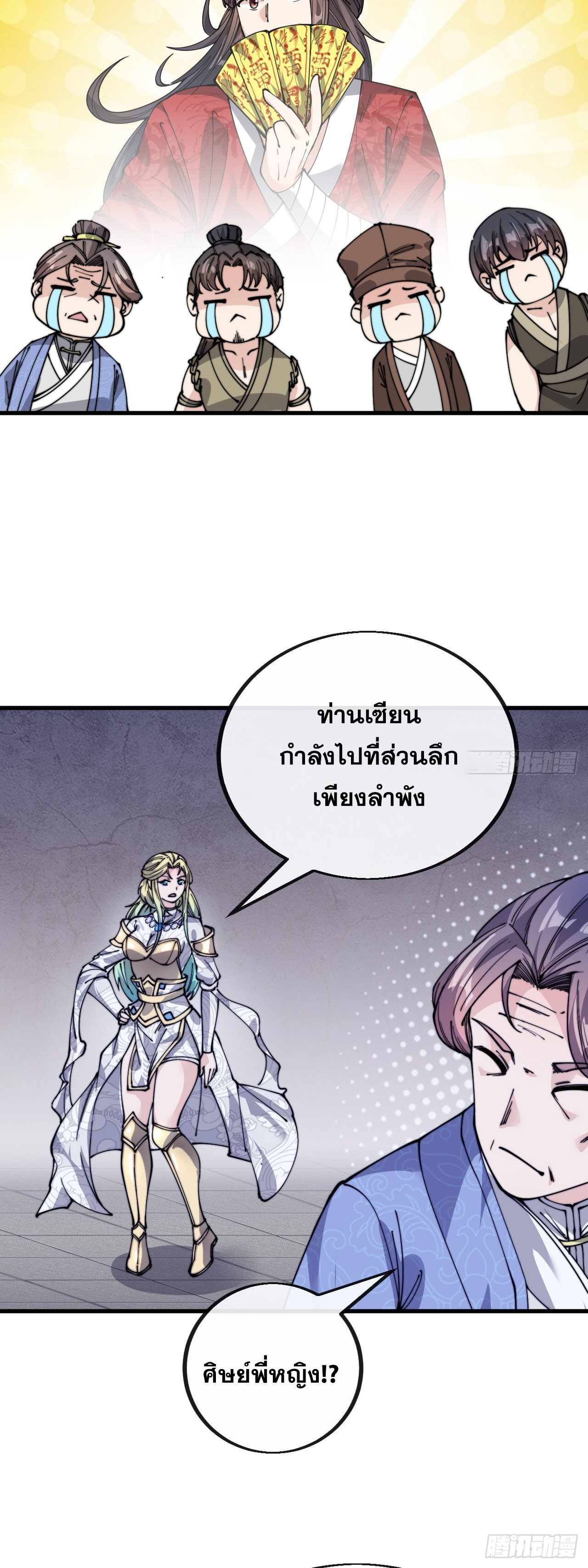 บุรุษที่มีโชค คงไม่ใช่ข้าแล้วแหละ ตอนที่ 97 หน้า 26