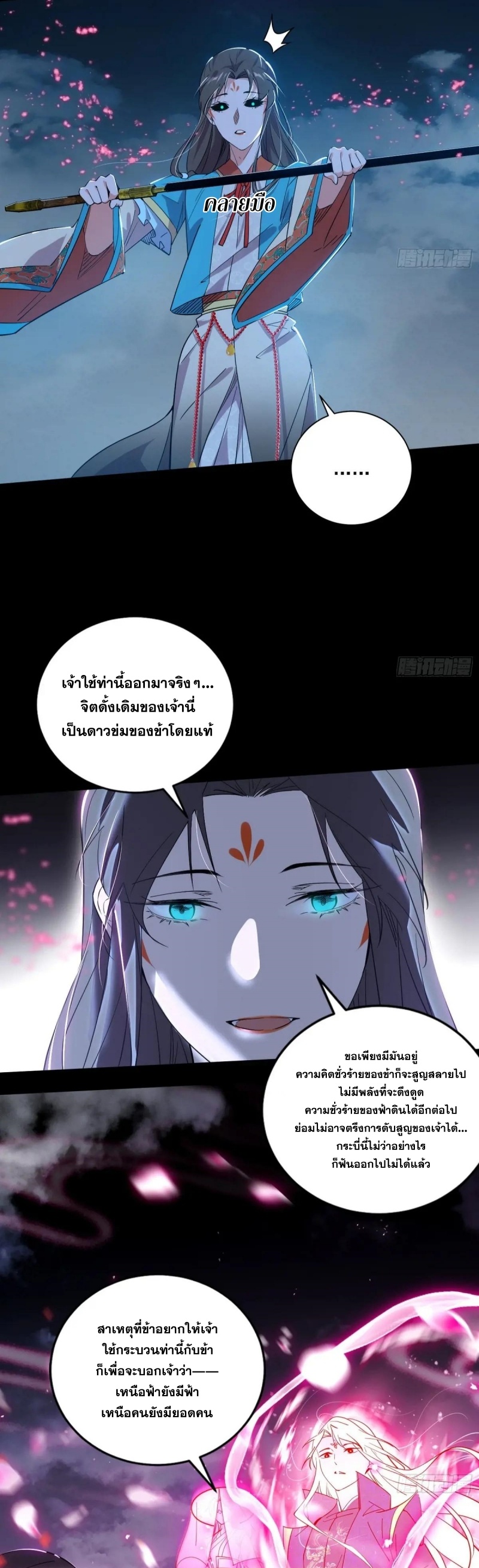 I'm an Evil God ข้าคือจักรพรรดิปีศาจ ตอนที่ 424 หน้า 33