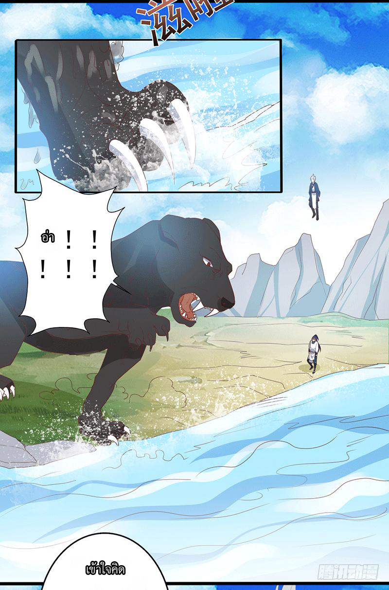 Peerless Scripture of Chaos ตอนที่ 31 หน้า 26