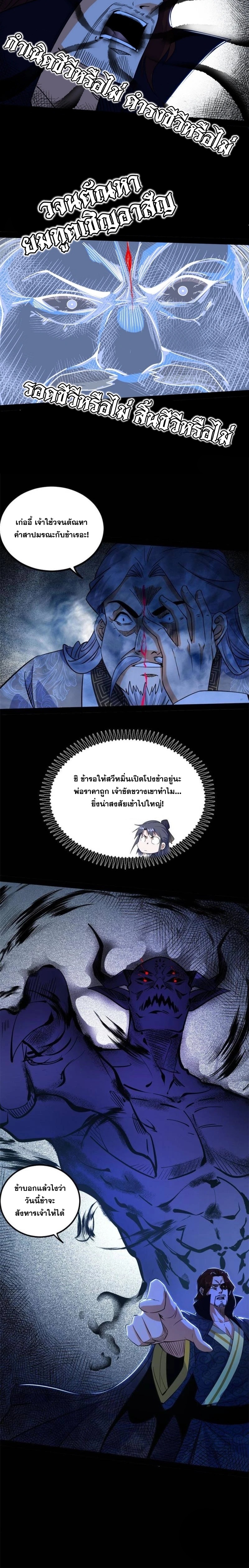 I'm an Evil God ข้าคือจักรพรรดิปีศาจ ตอนที่ 285 หน้า 8