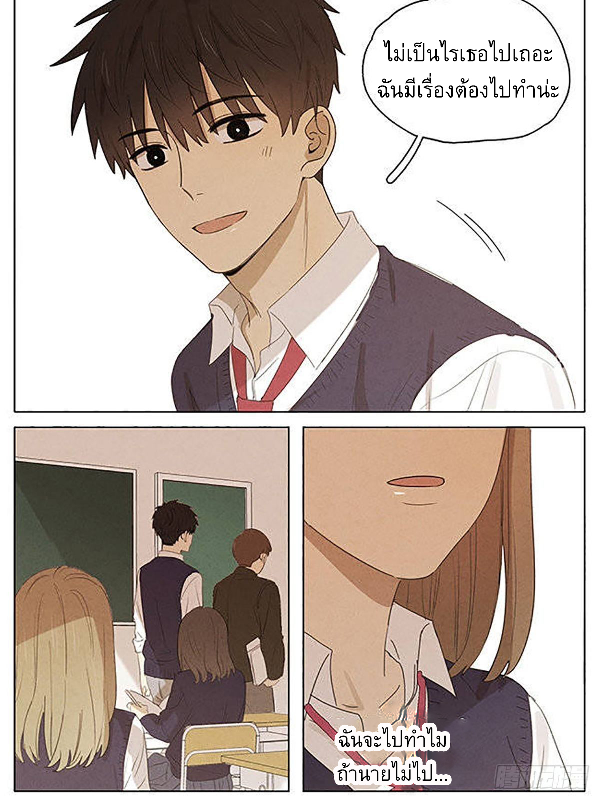 Secret love แอบรัก ตอนที่ 19 หน้า 23